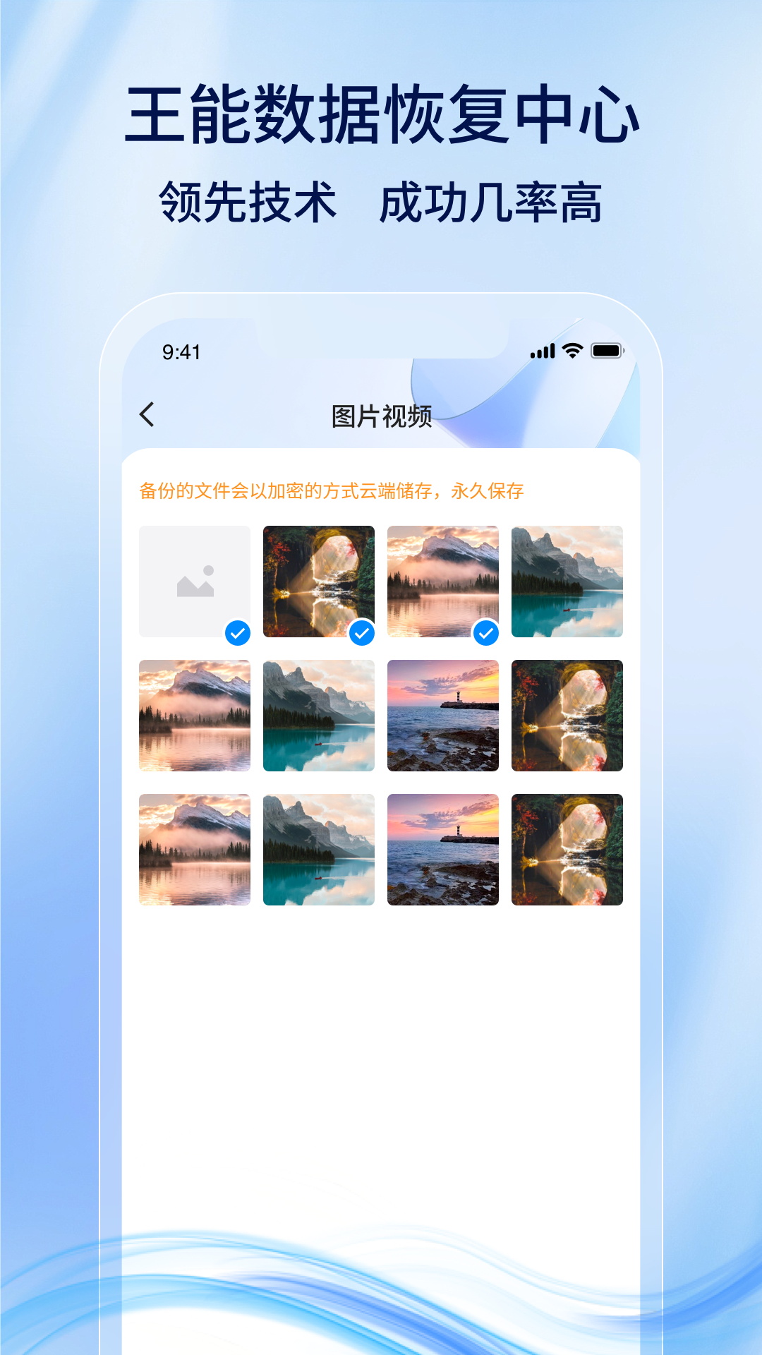精彩截图-深度恢复王2025官方新版
