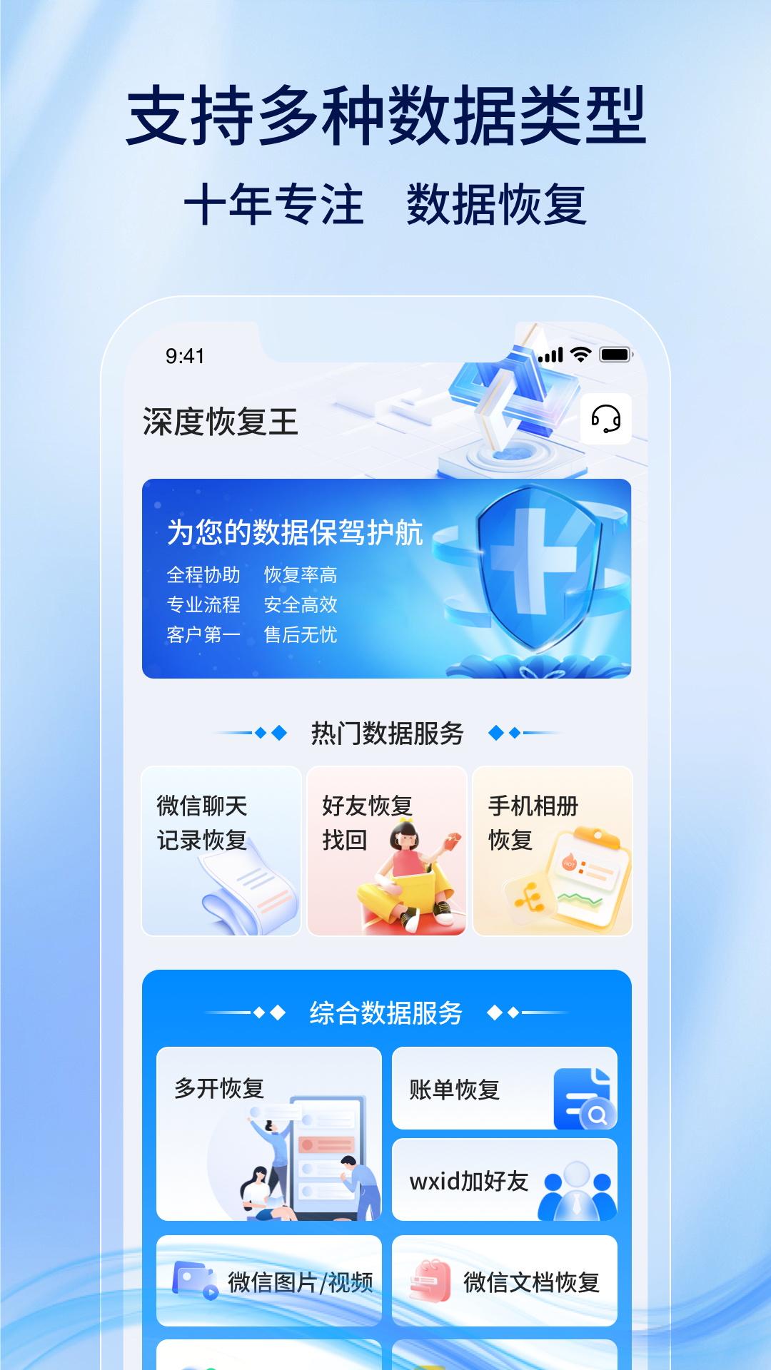 精彩截图-深度恢复王2025官方新版