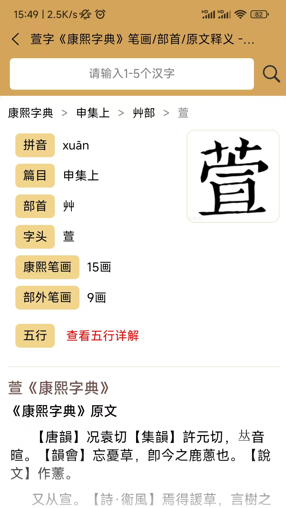 精彩截图-康熙中文字典2025官方新版
