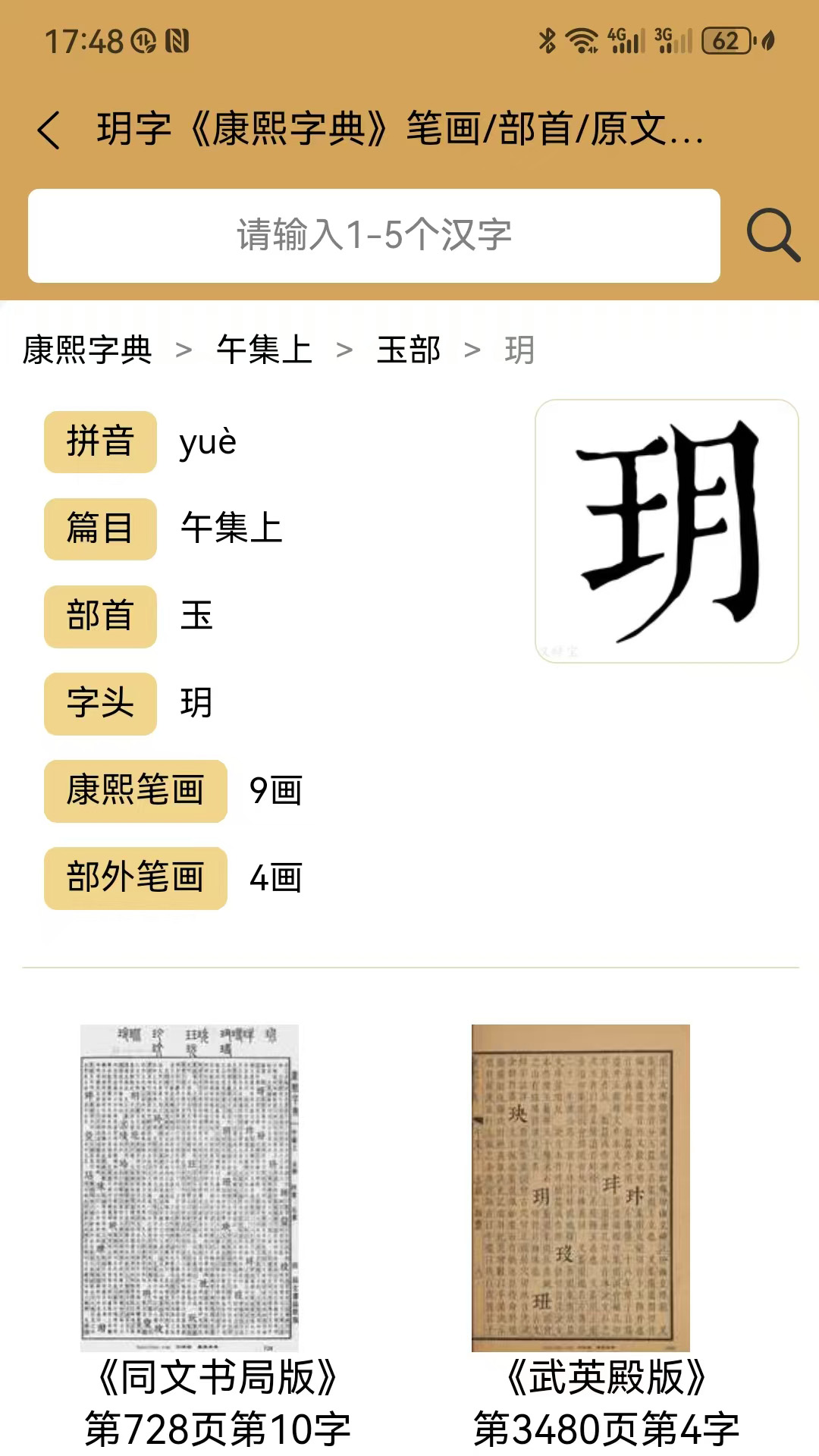 精彩截图-康熙中文字典2026官方新版