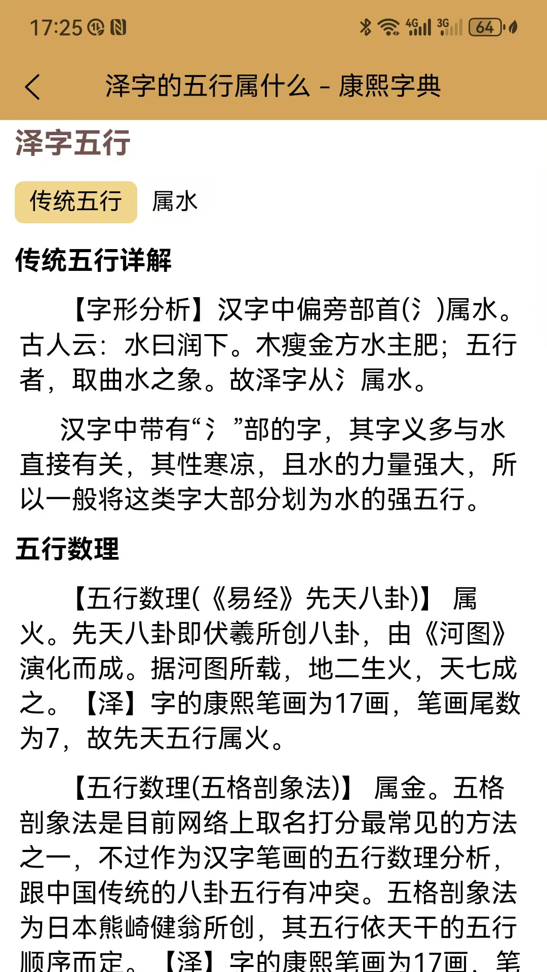精彩截图-康熙中文字典2025官方新版