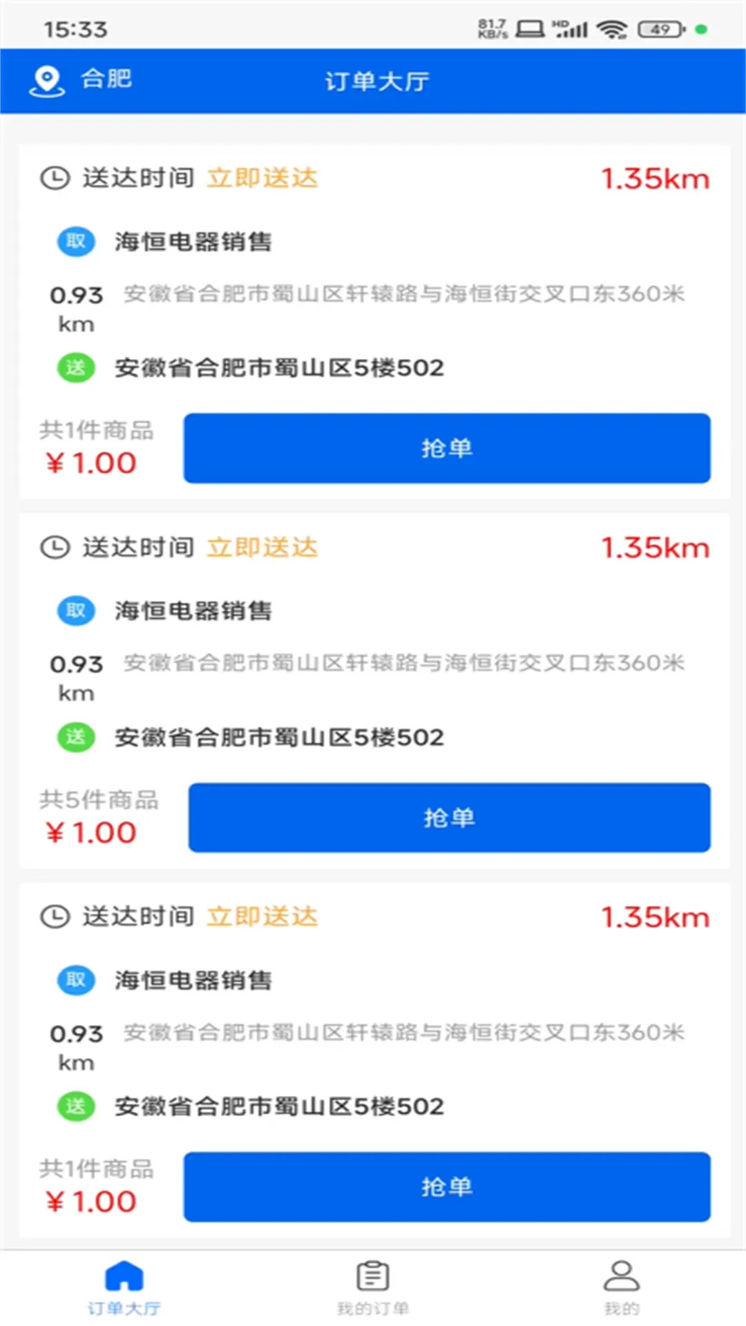 精彩截图-京禾家配送端2026官方新版