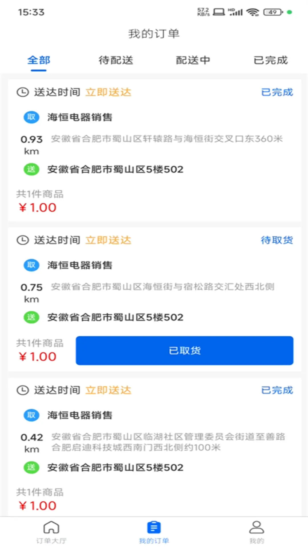 精彩截图-京禾家配送端2026官方新版