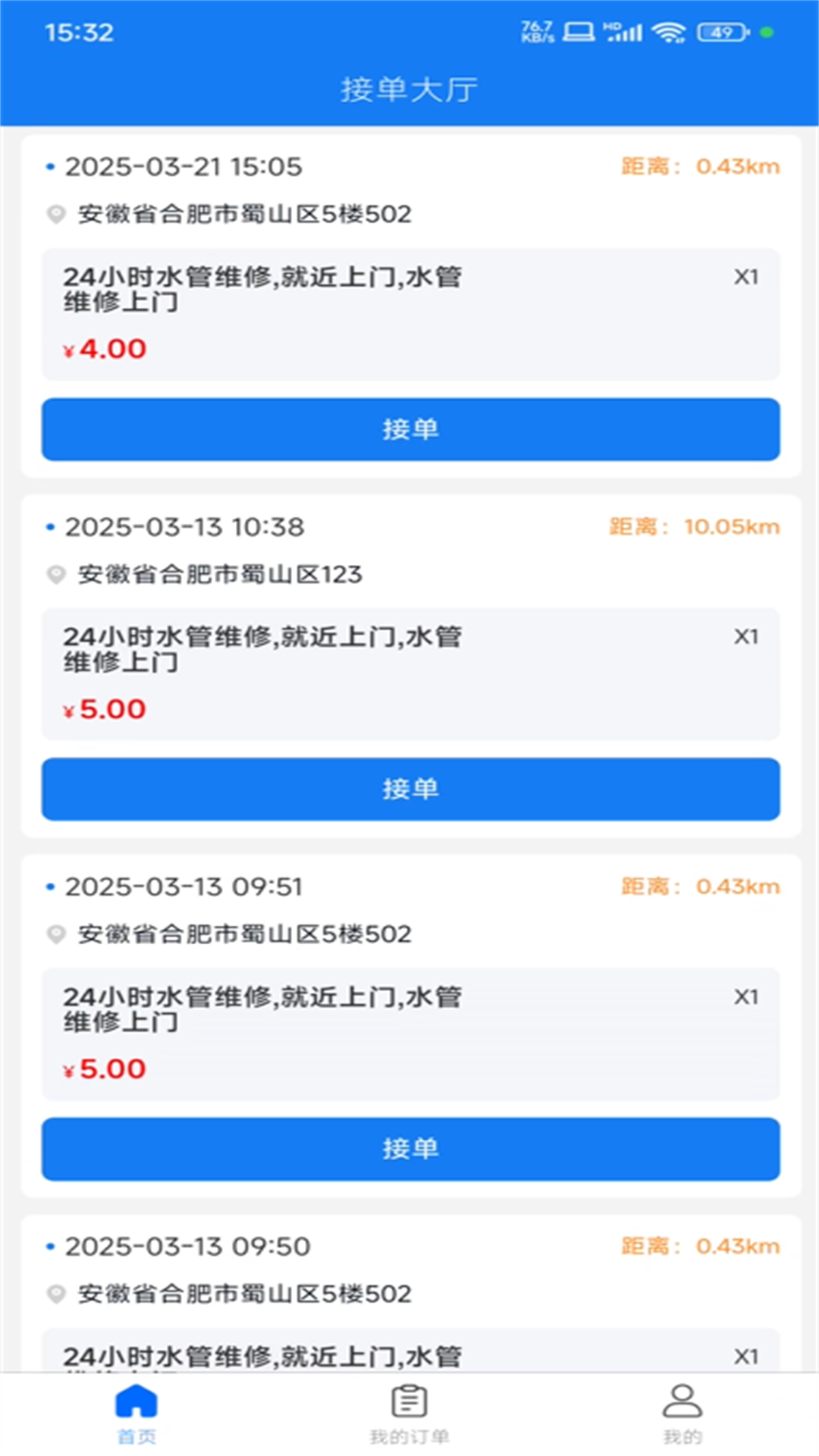 精彩截图-京禾家师傅端2026官方新版