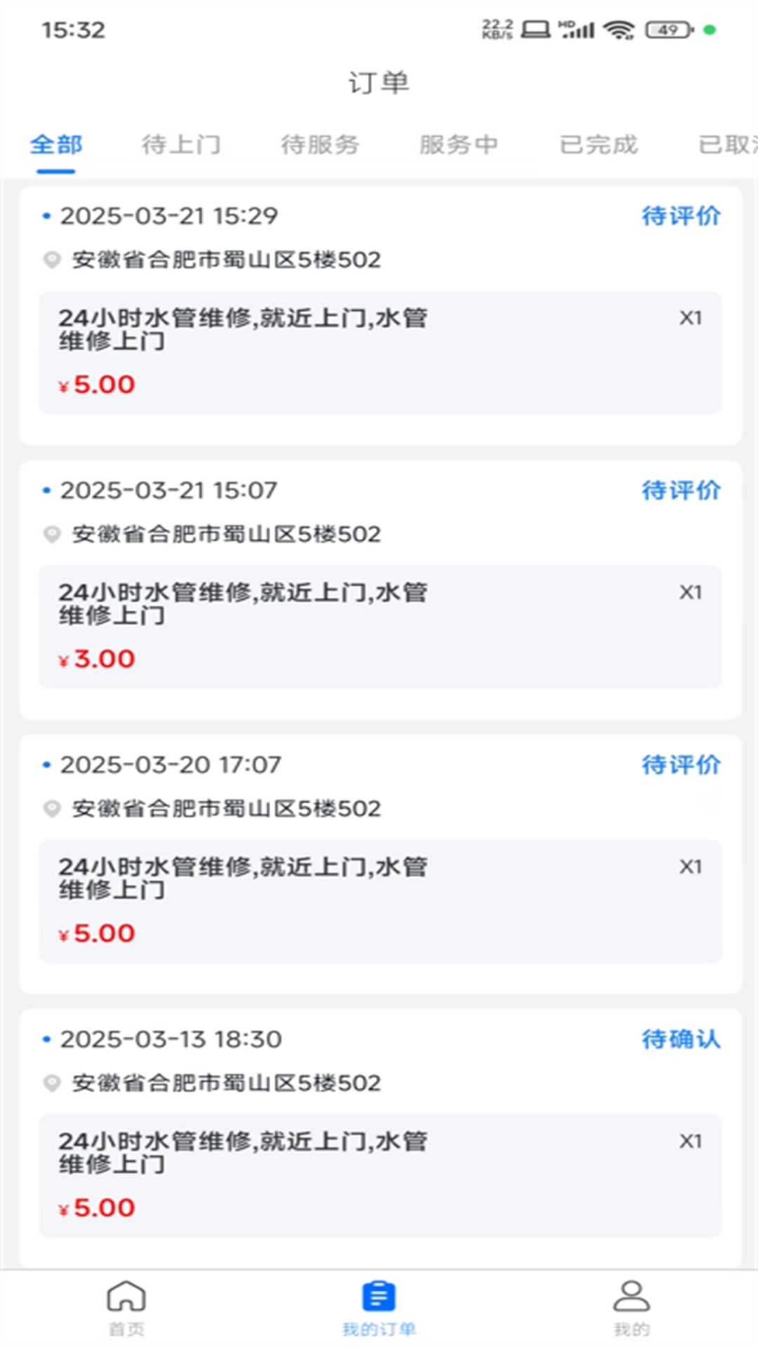 精彩截图-京禾家师傅端2026官方新版