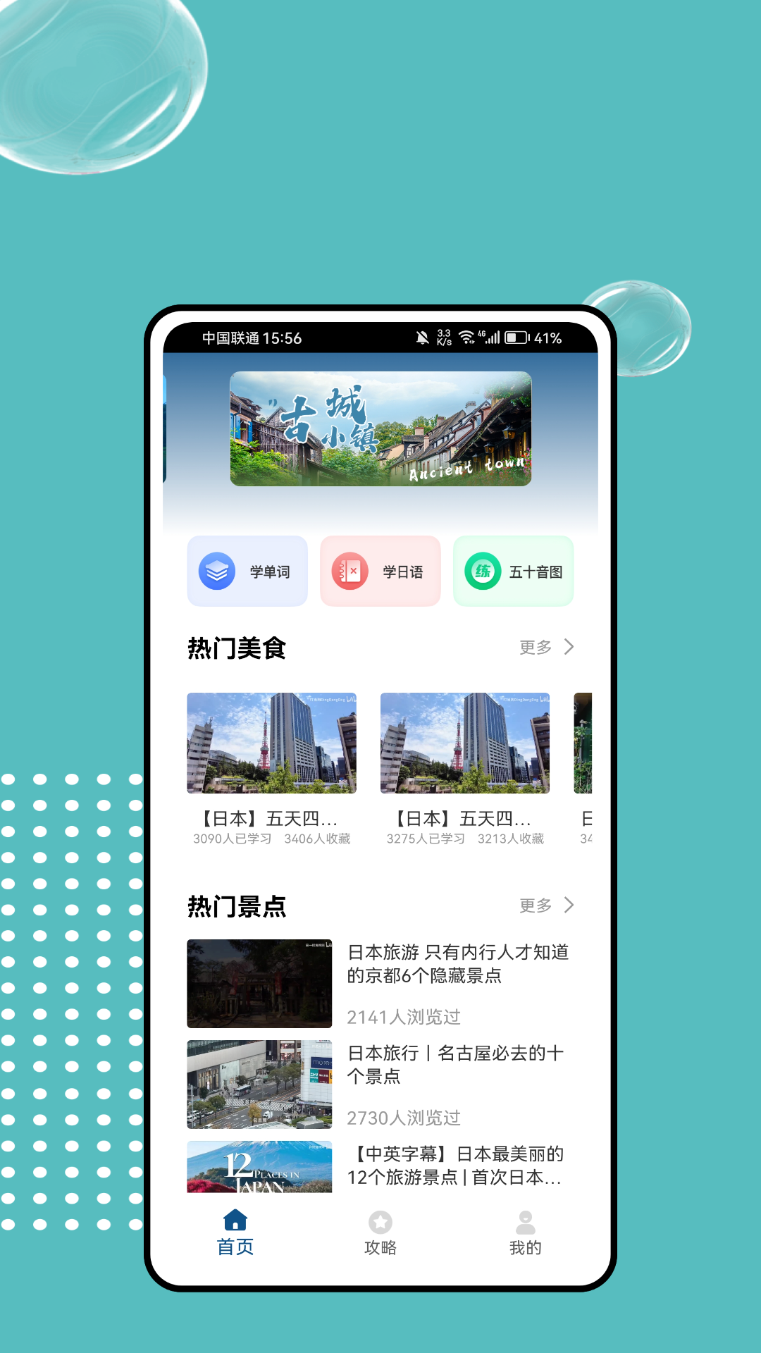 精彩截图-日本旅遊2025官方新版