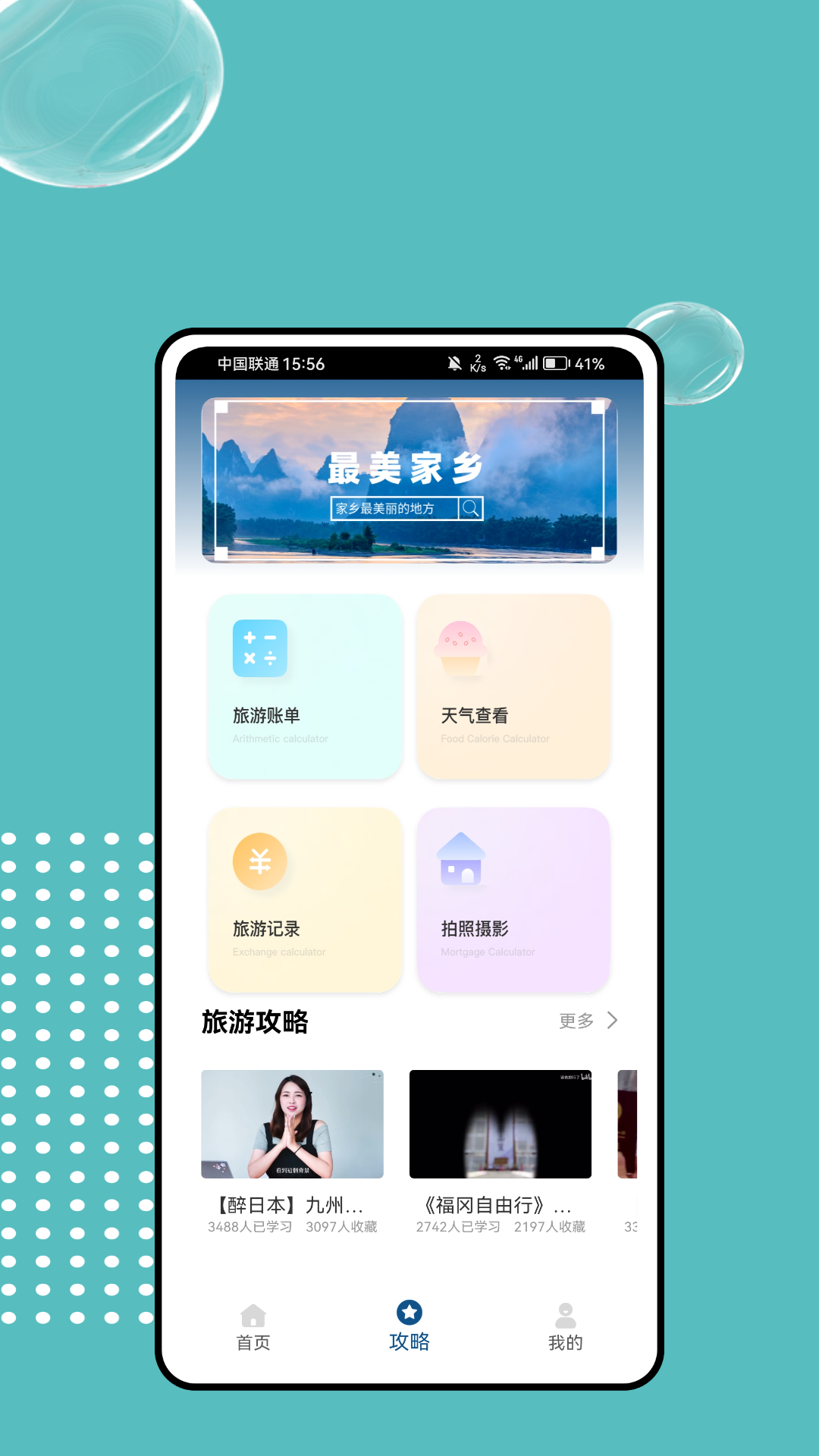 精彩截图-日本旅遊2025官方新版