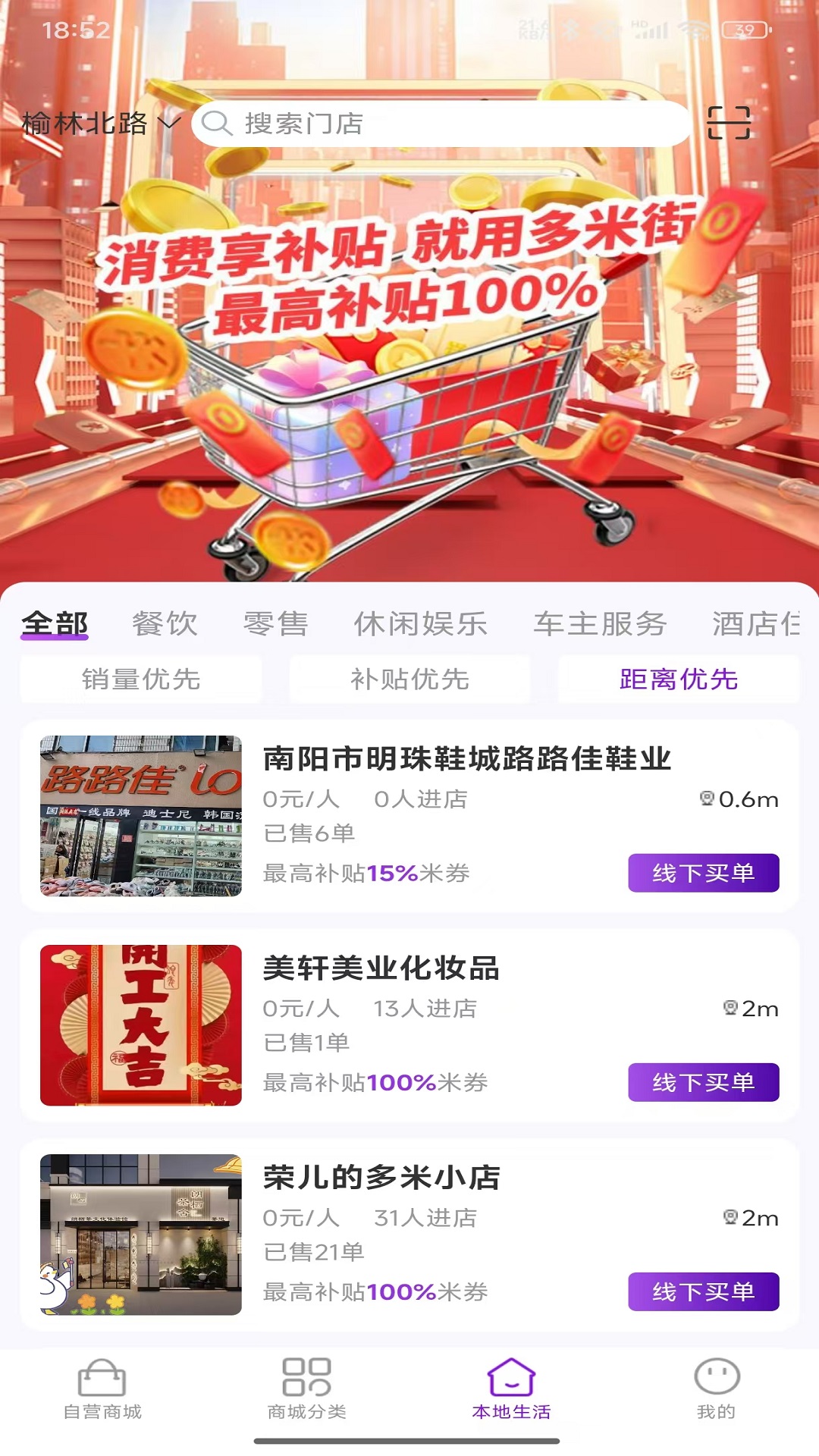 精彩截图-多米街2025官方新版