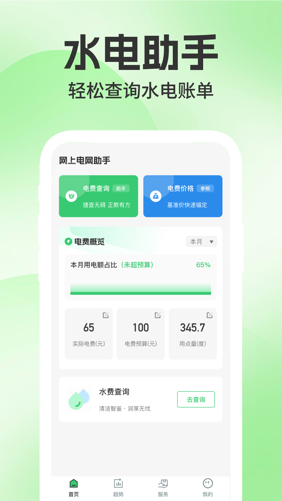 精彩截图-网上电网助手2025官方新版