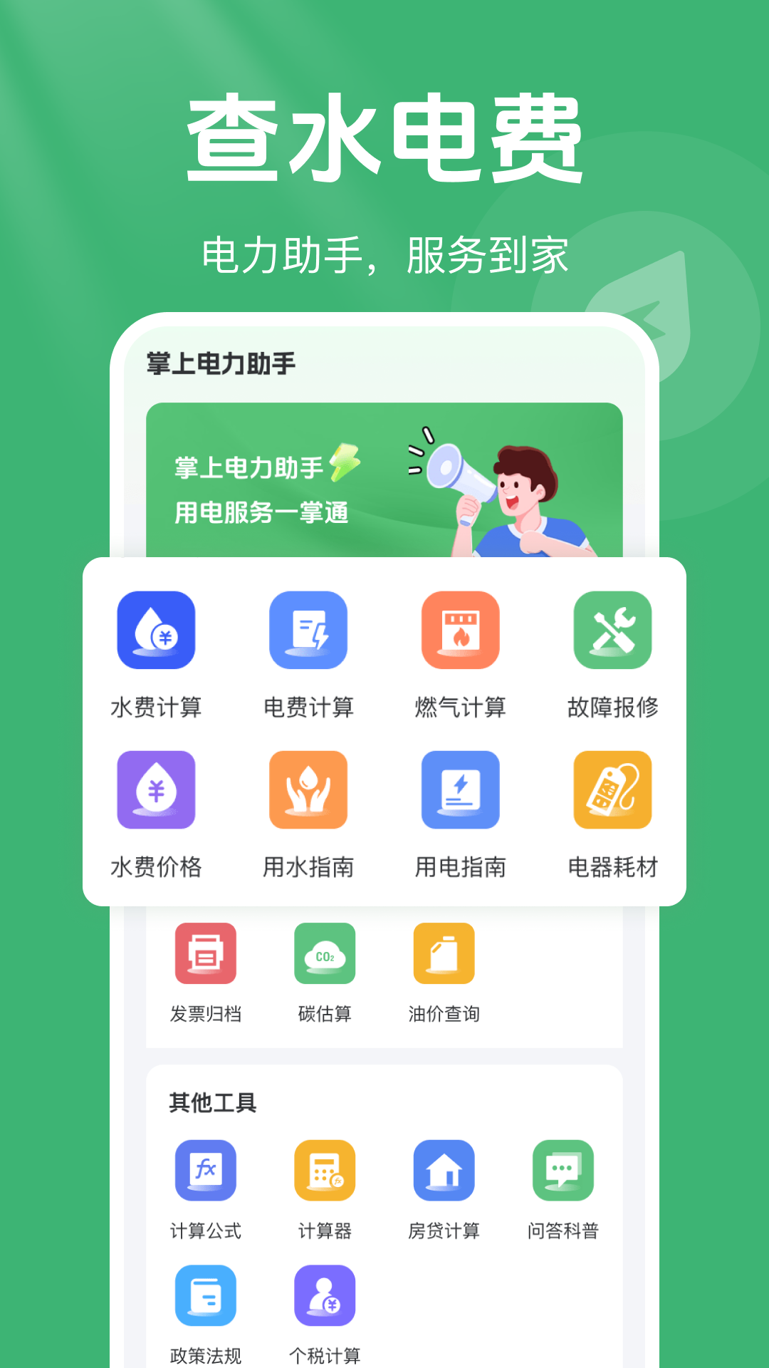 精彩截图-网上电网助手2026官方新版