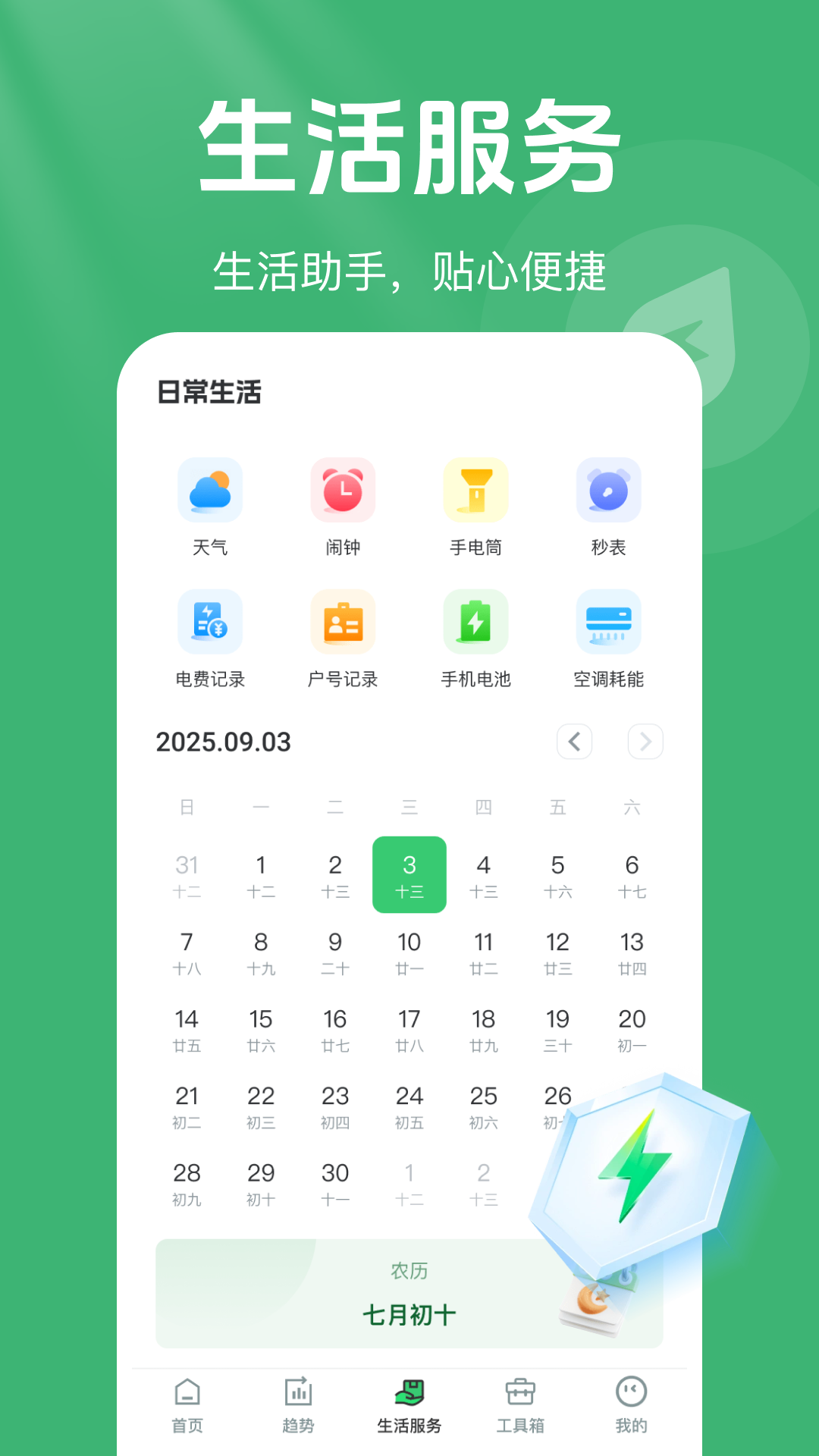 精彩截图-网上电网助手2025官方新版