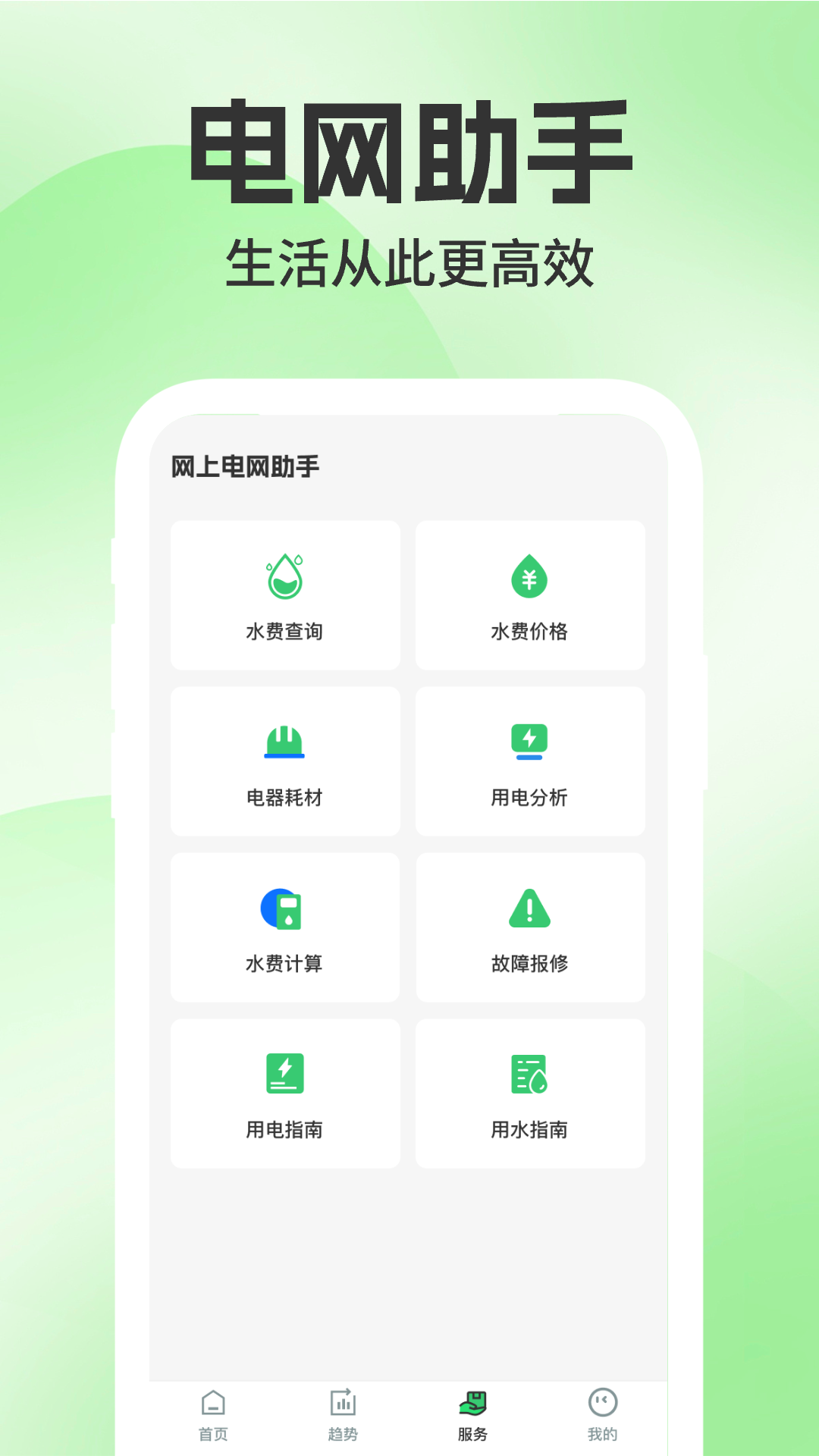 精彩截图-网上电网助手2025官方新版