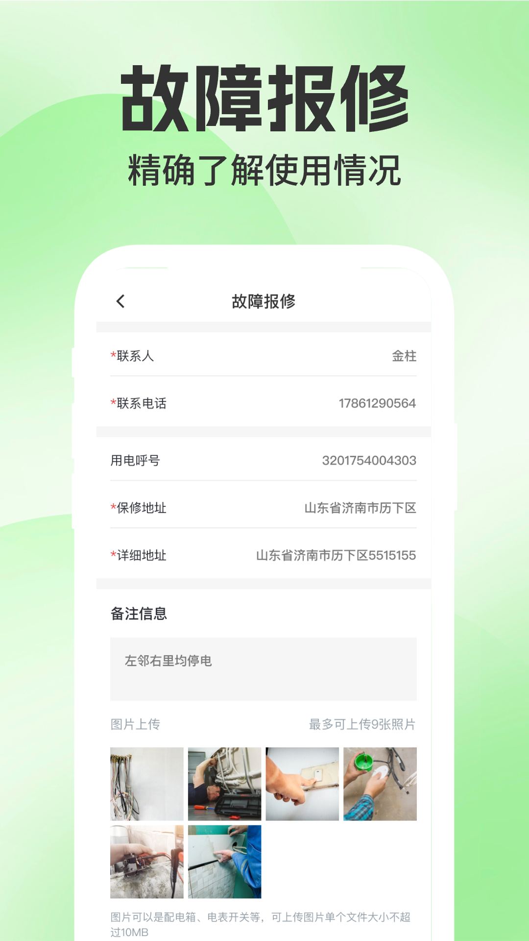精彩截图-网上电网助手2025官方新版