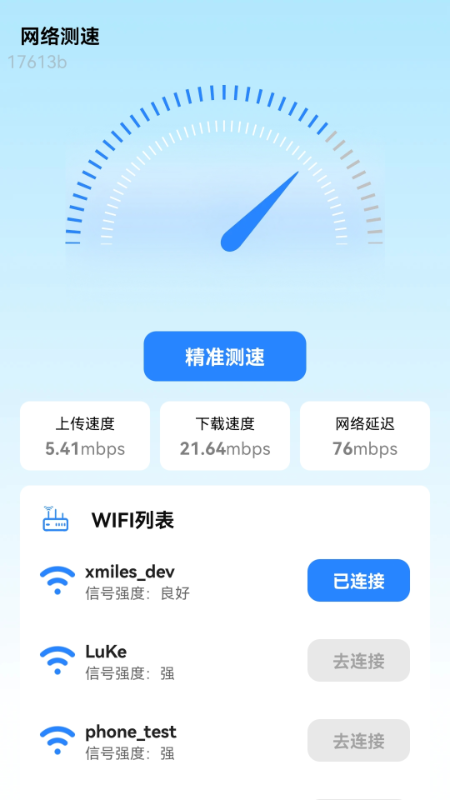 精彩截图-多快WiFi2025官方新版