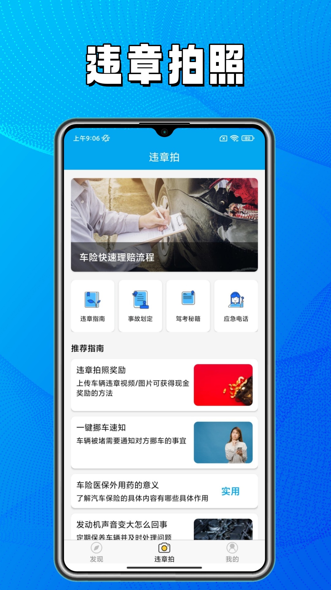 精彩截图-违章拍2025官方新版
