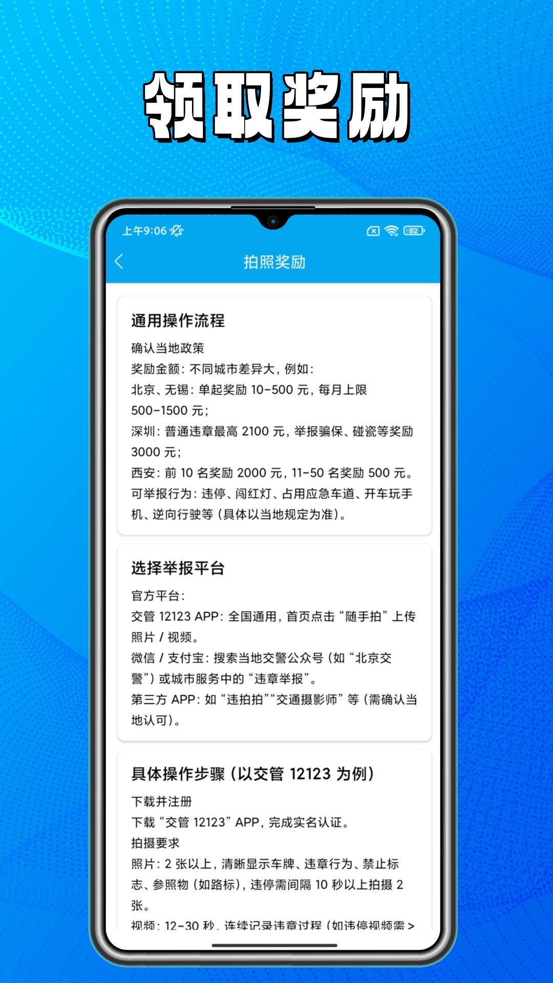 精彩截图-违章拍2025官方新版