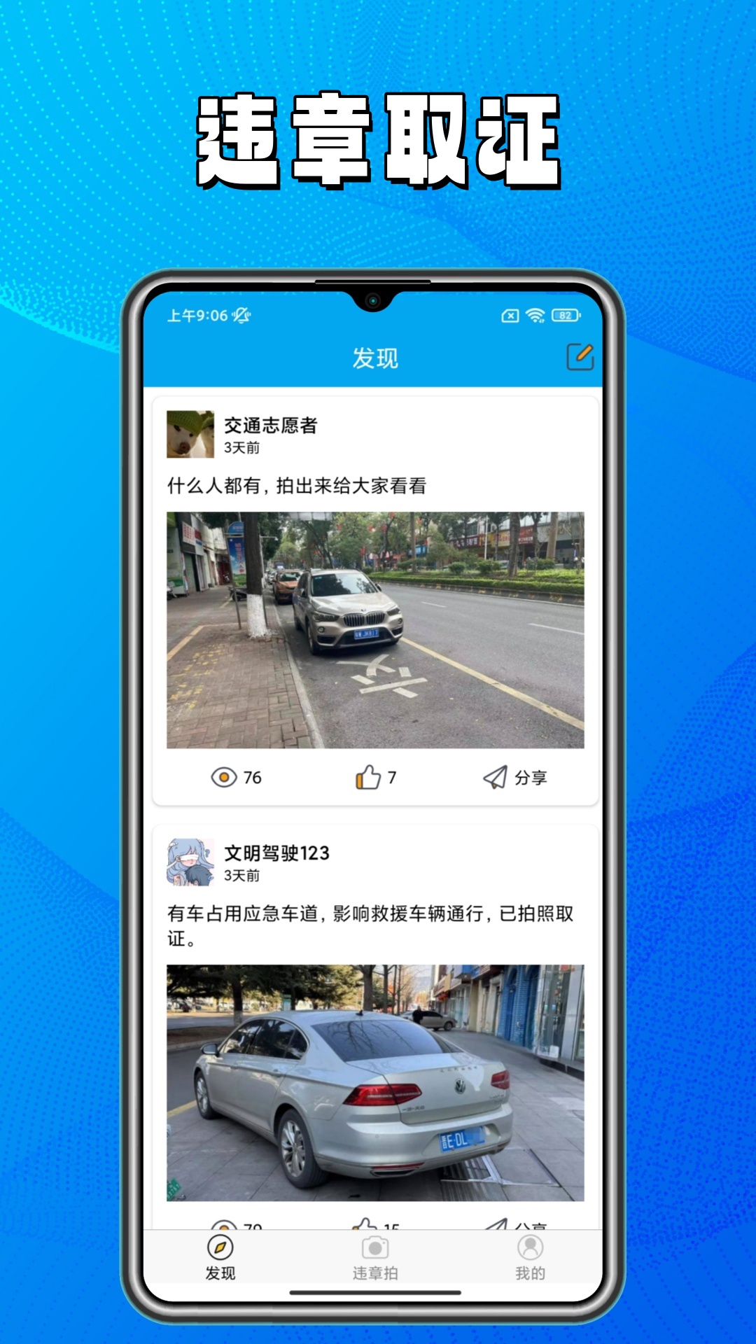 精彩截图-违章拍2025官方新版