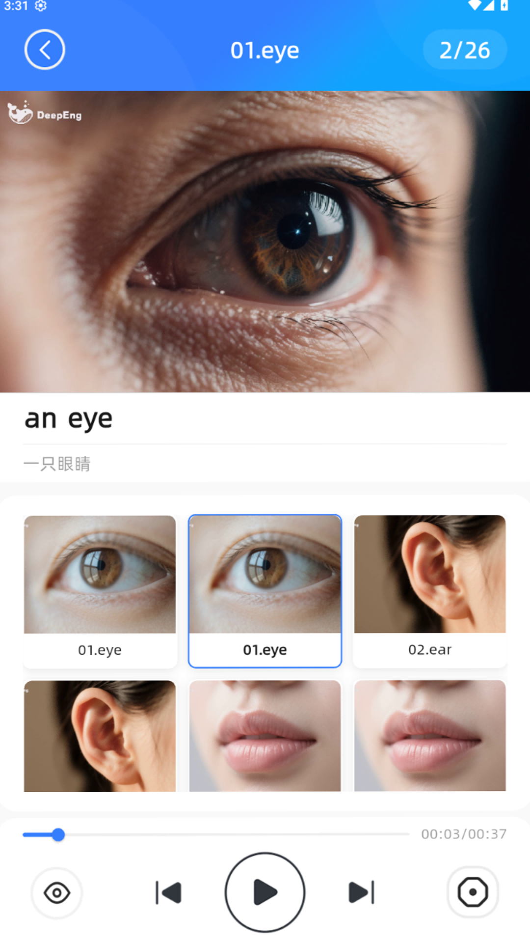 精彩截图-深度英语2026官方新版