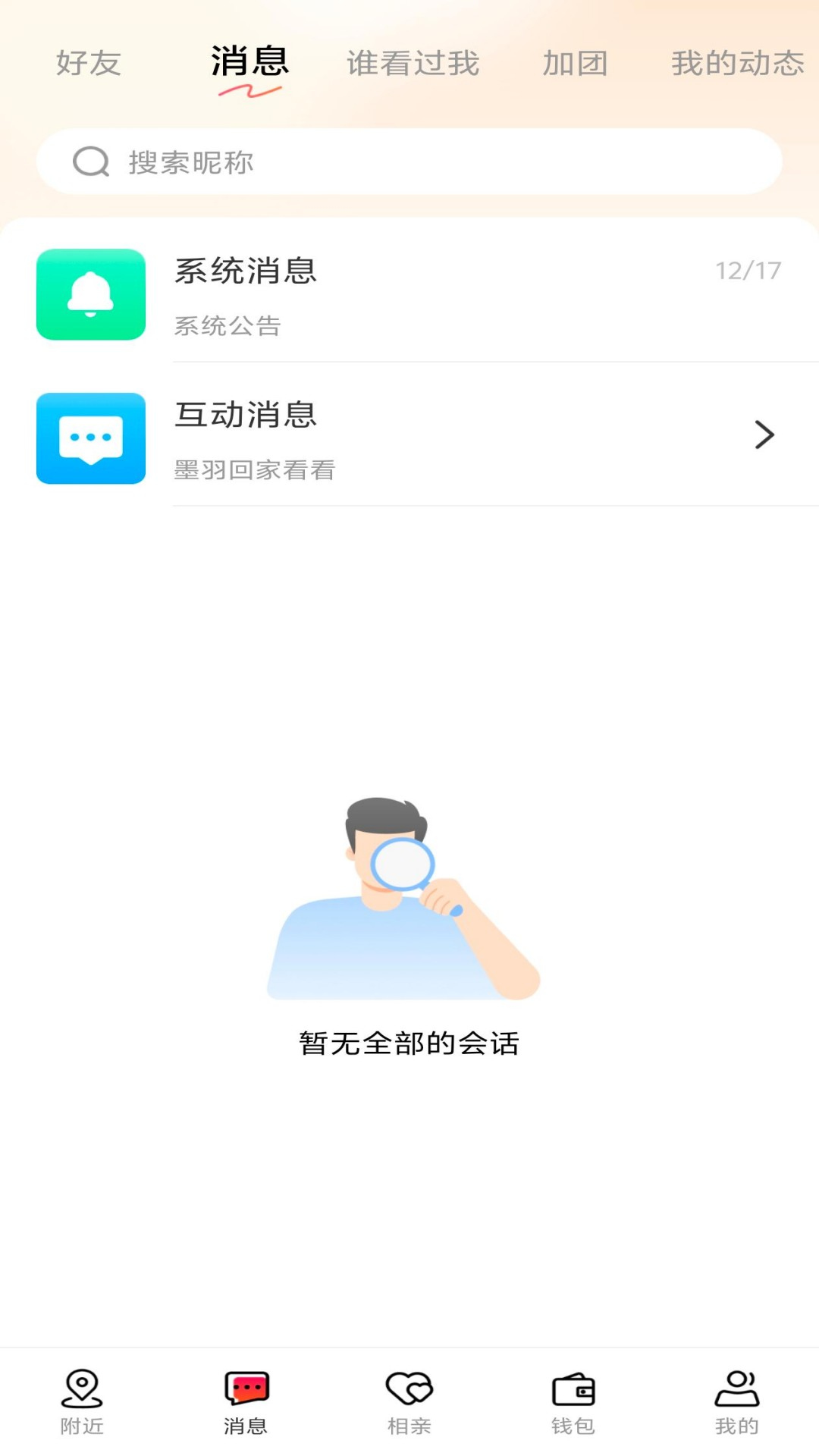 精彩截图-趣love2025官方新版
