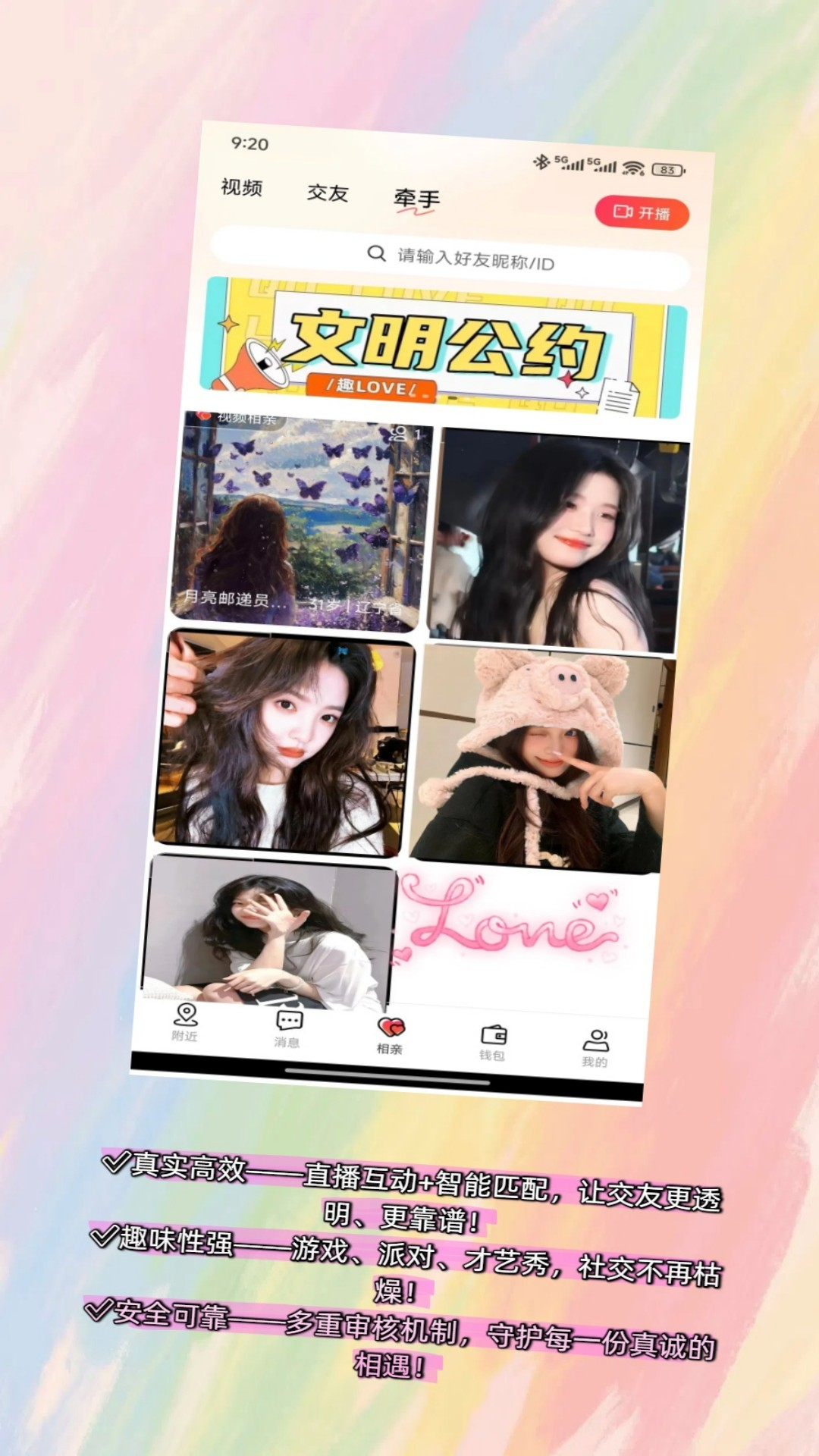 精彩截图-趣love2026官方新版