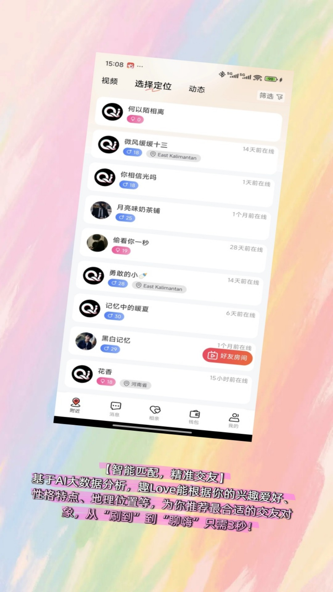 精彩截图-趣love2026官方新版