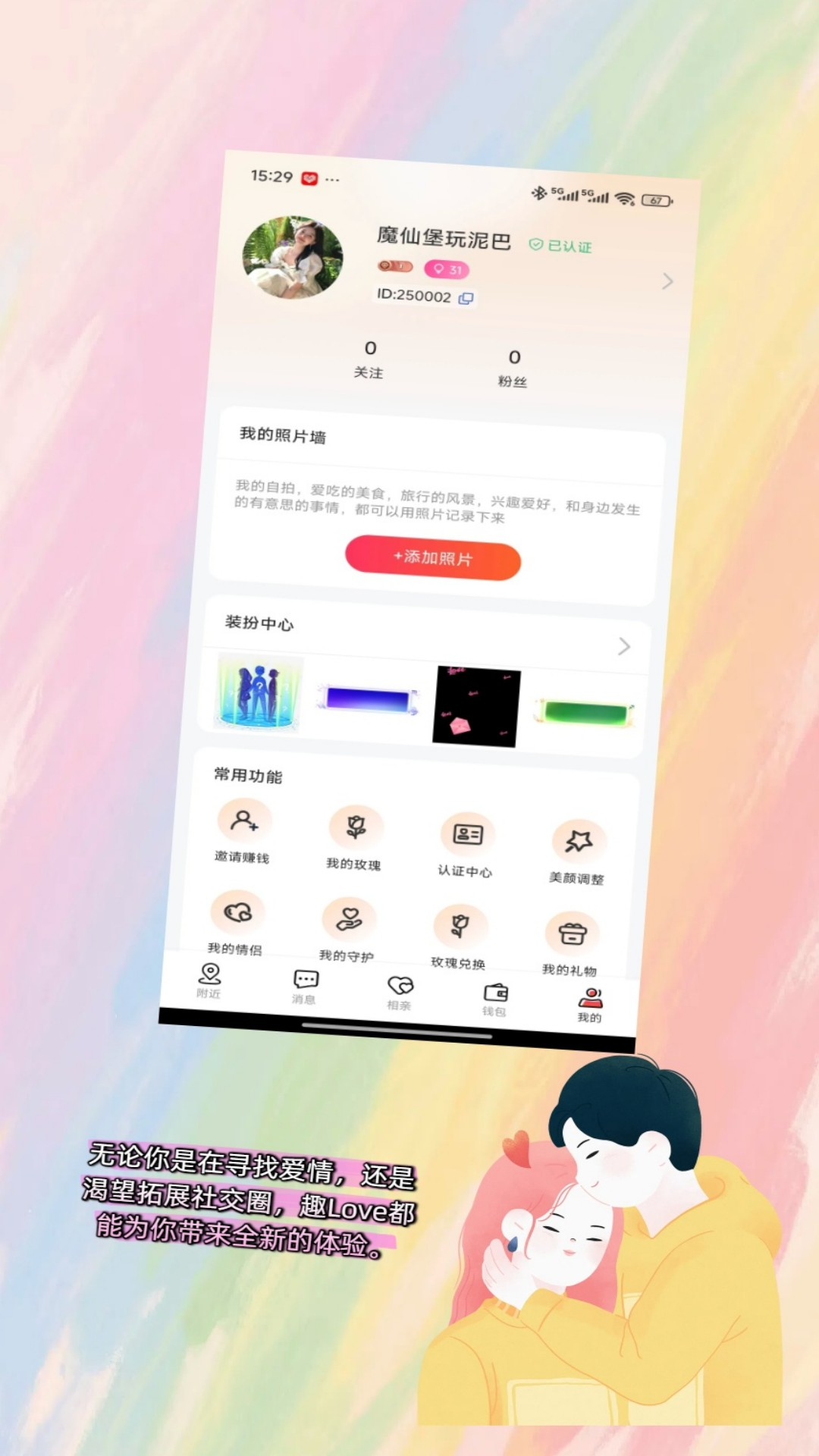 精彩截图-趣love2026官方新版