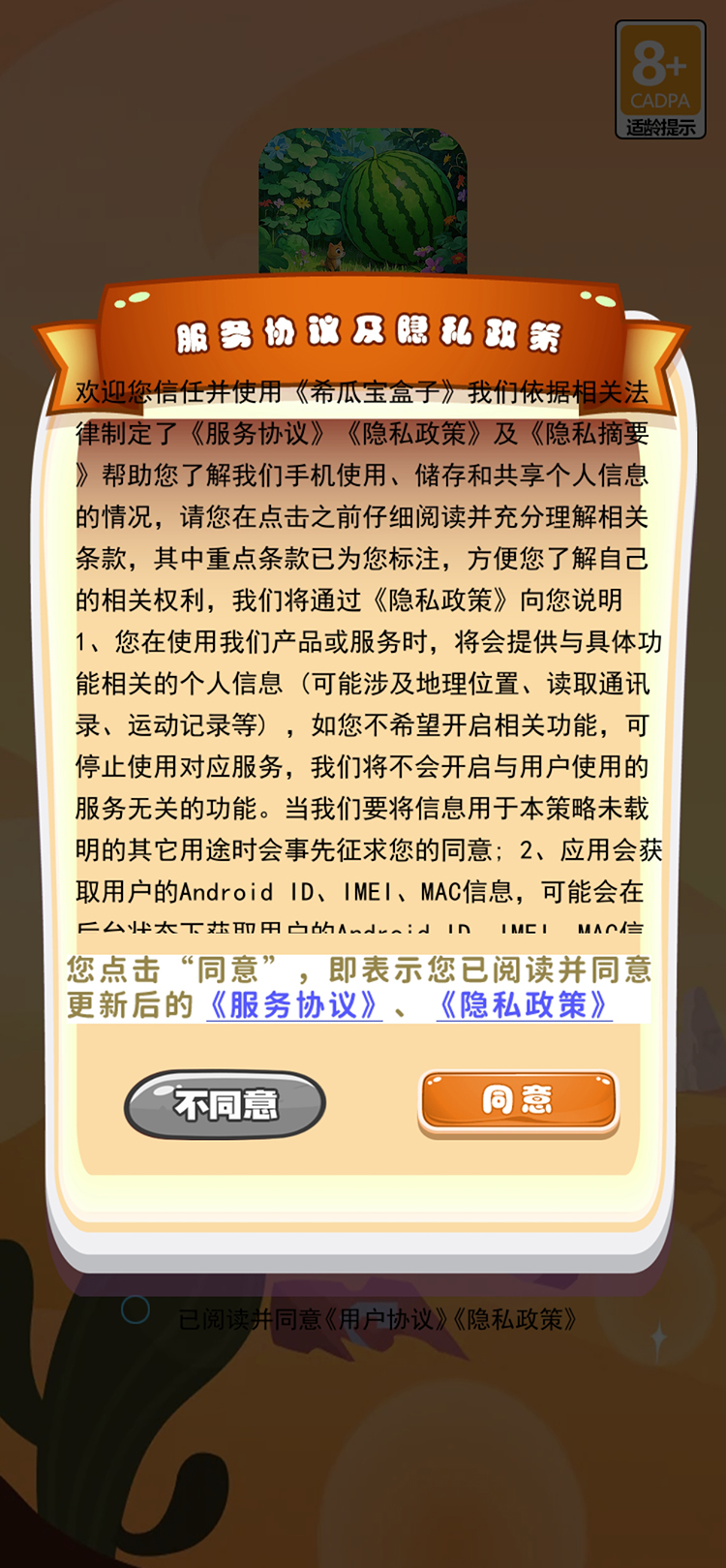 精彩截图-希瓜宝盒子2025官方新版