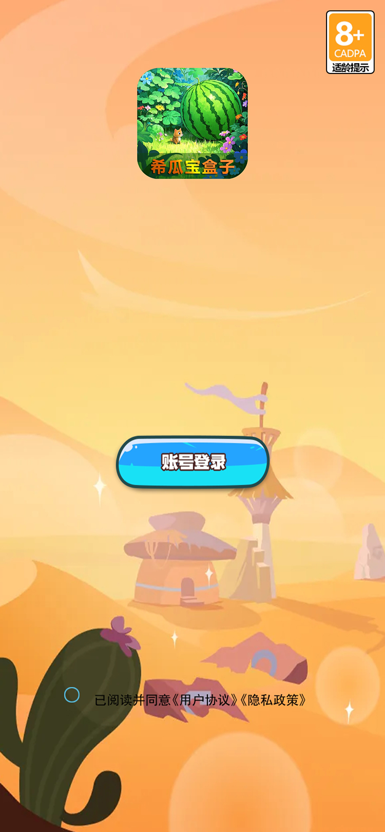 精彩截图-希瓜宝盒子2025官方新版