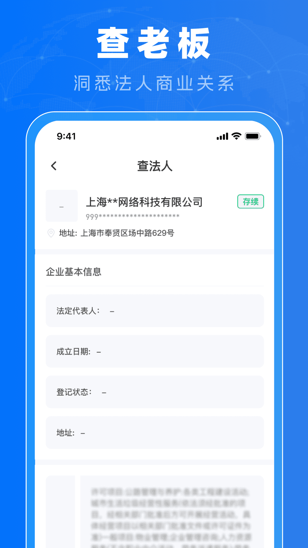 精彩截图-免费查企业2025官方新版