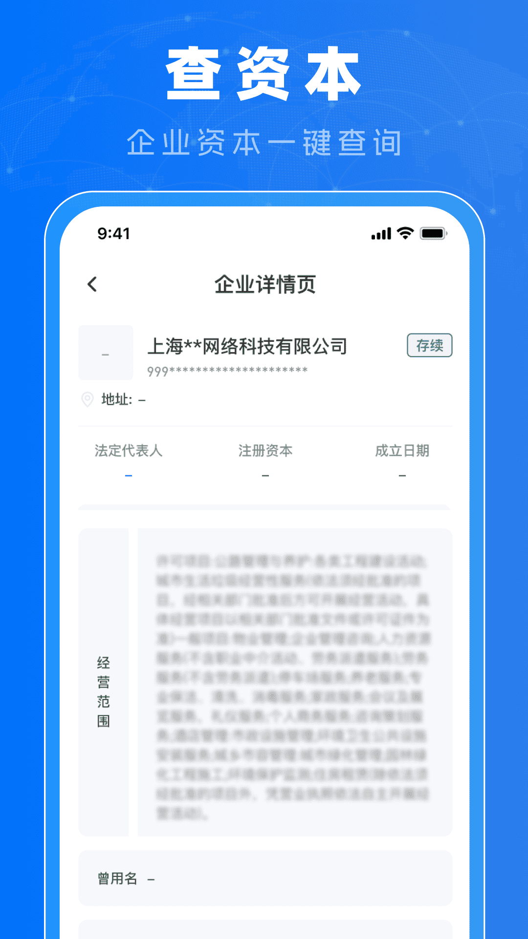 精彩截图-免费查企业2025官方新版