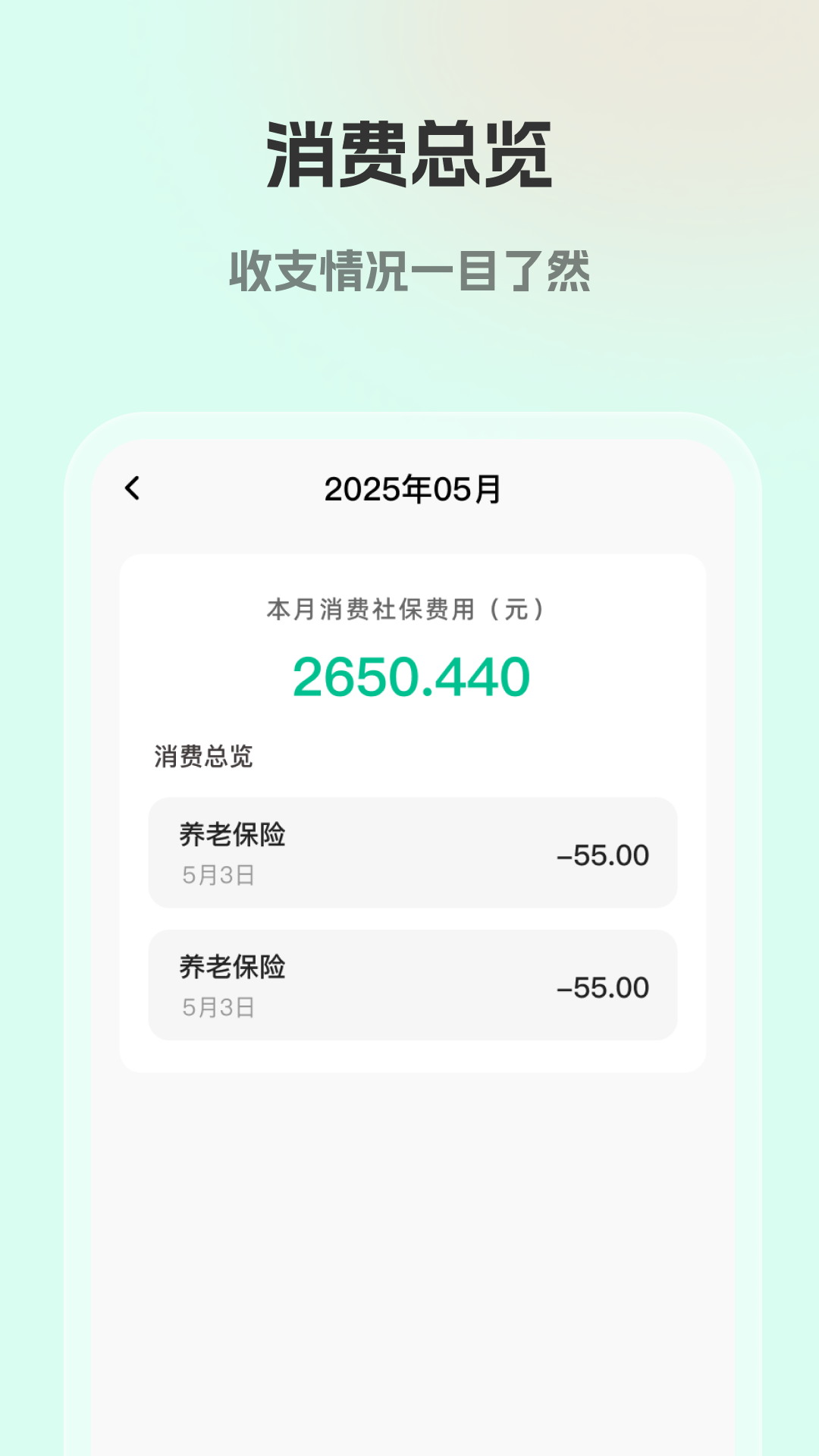 精彩截图-社保医保计算帮2026官方新版