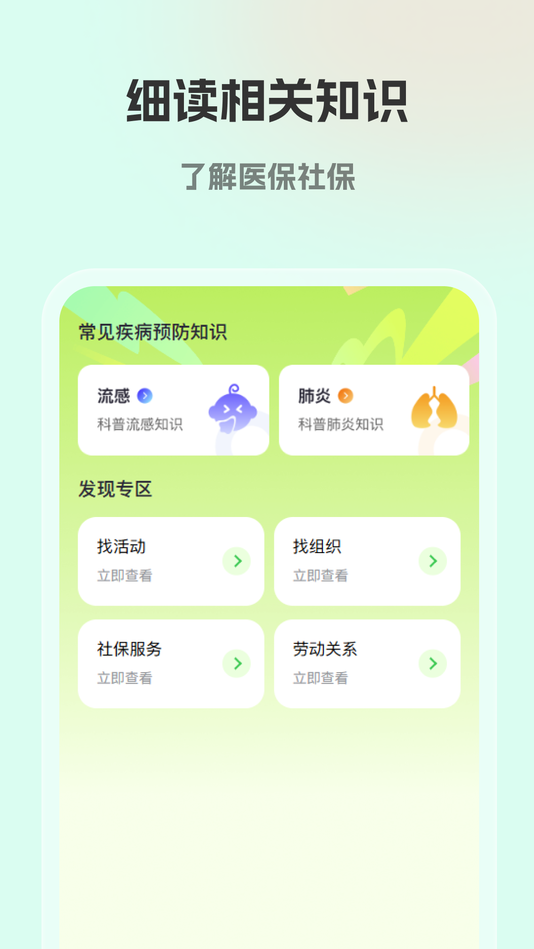 精彩截图-医保省钱攻略2026官方新版