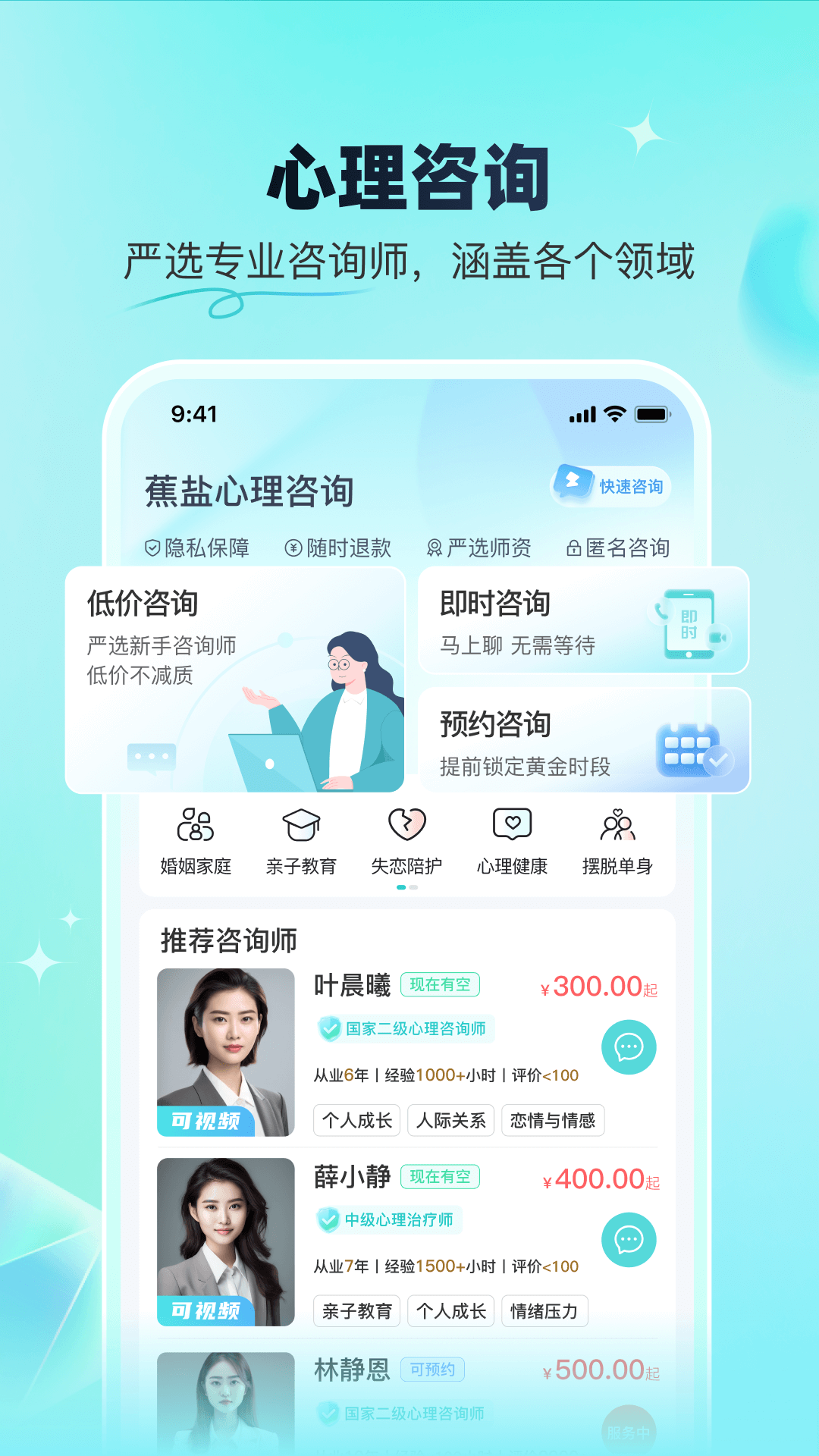 精彩截图-蕉盐心理咨询2026官方新版