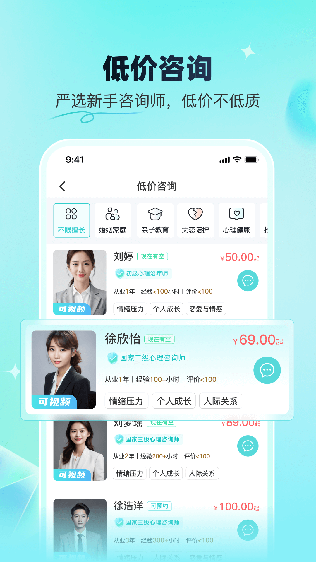 精彩截图-蕉盐心理咨询2026官方新版