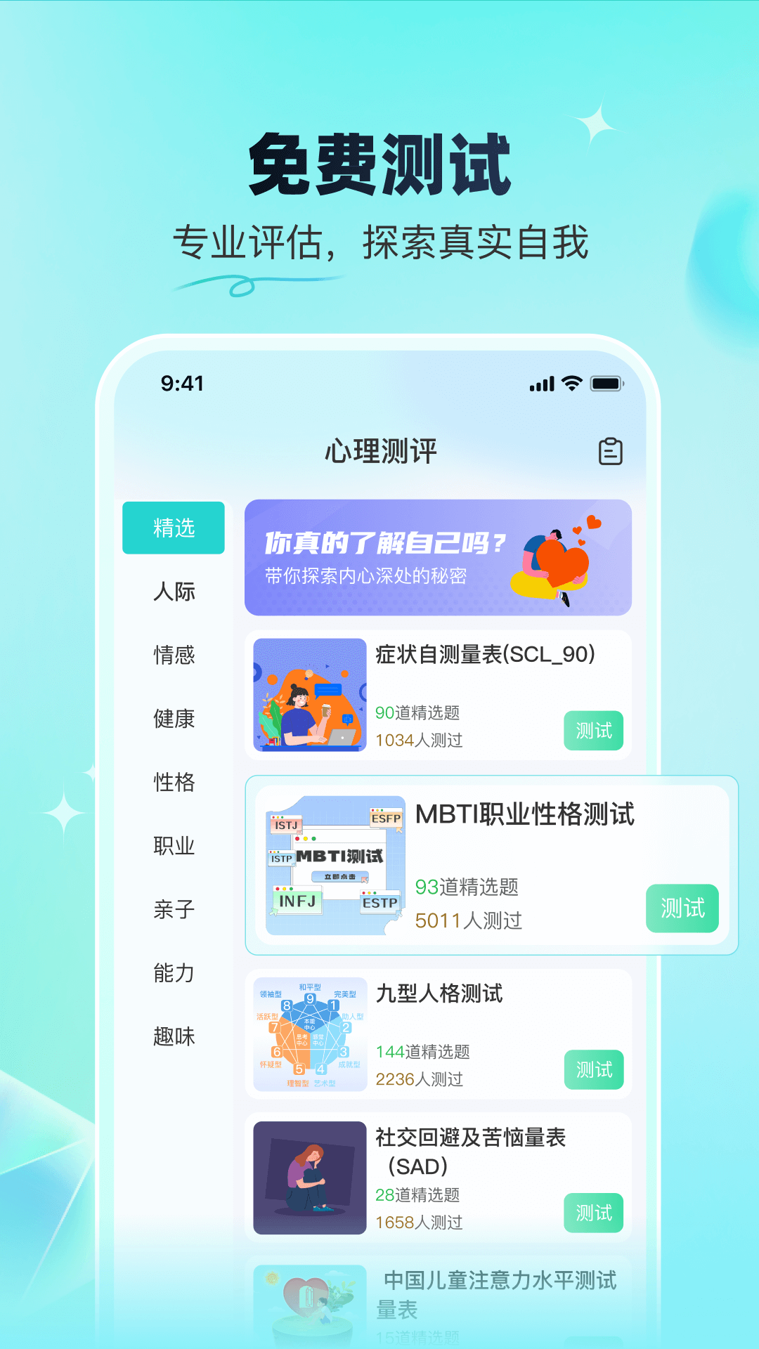 精彩截图-蕉盐心理咨询2026官方新版