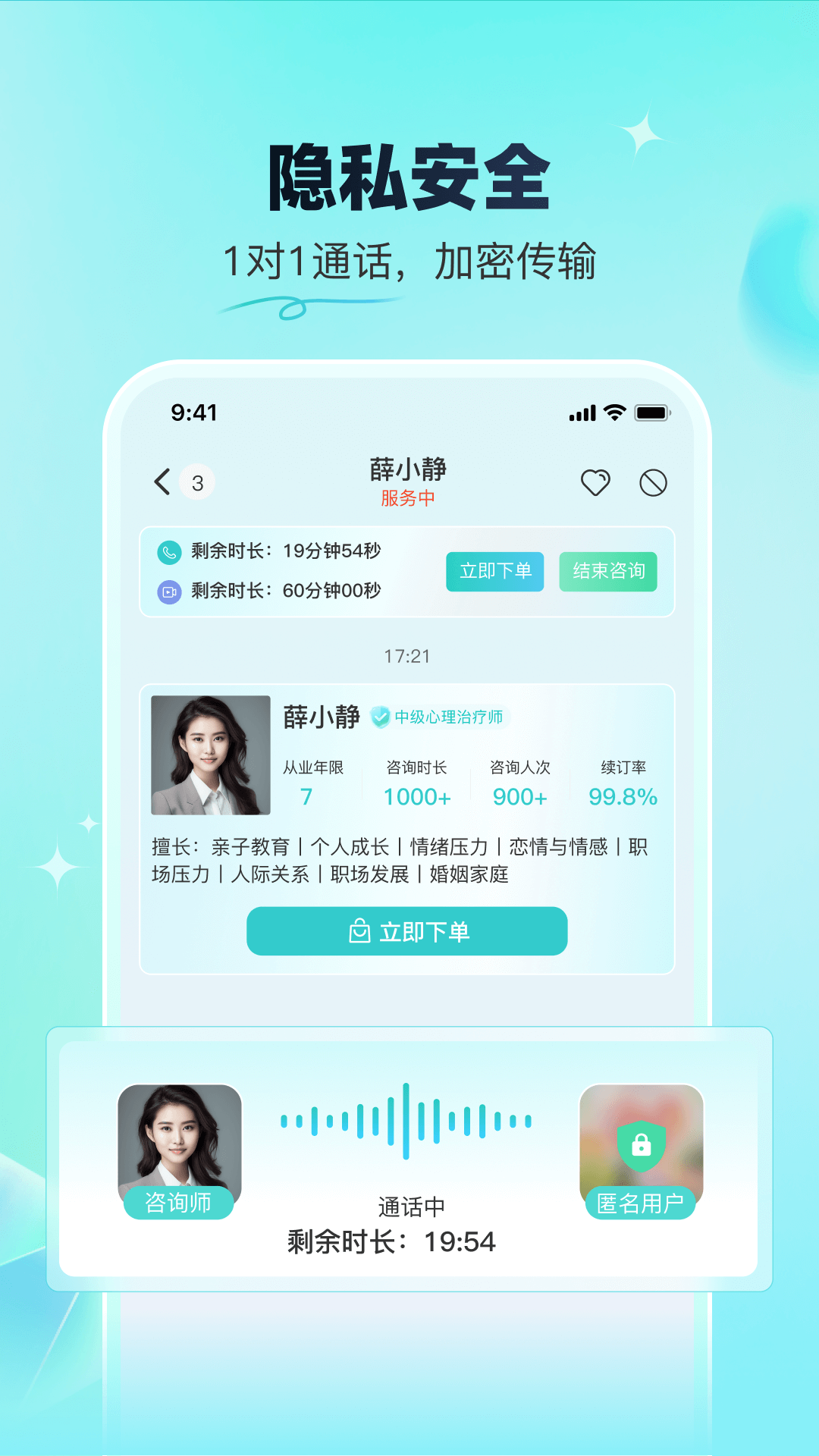 精彩截图-蕉盐心理咨询2026官方新版