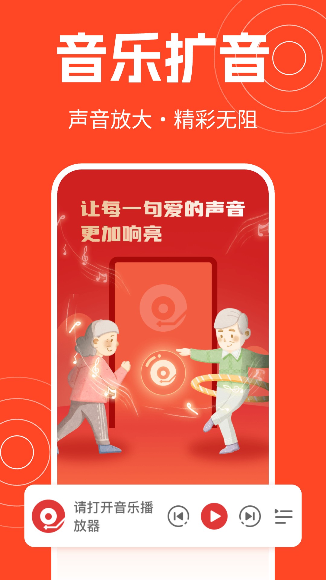 精彩截图-手机音量扩音器老年版2026官方新版