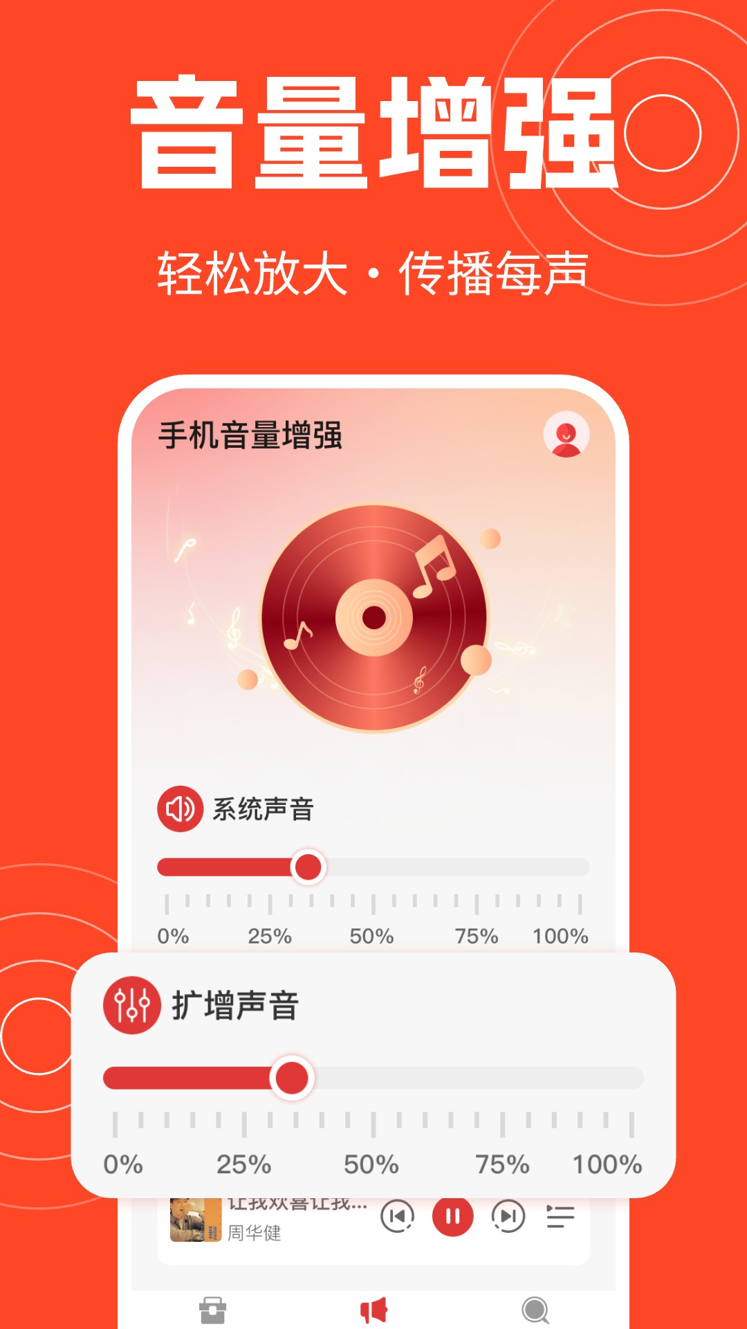 精彩截图-手机音量扩音器老年版2026官方新版