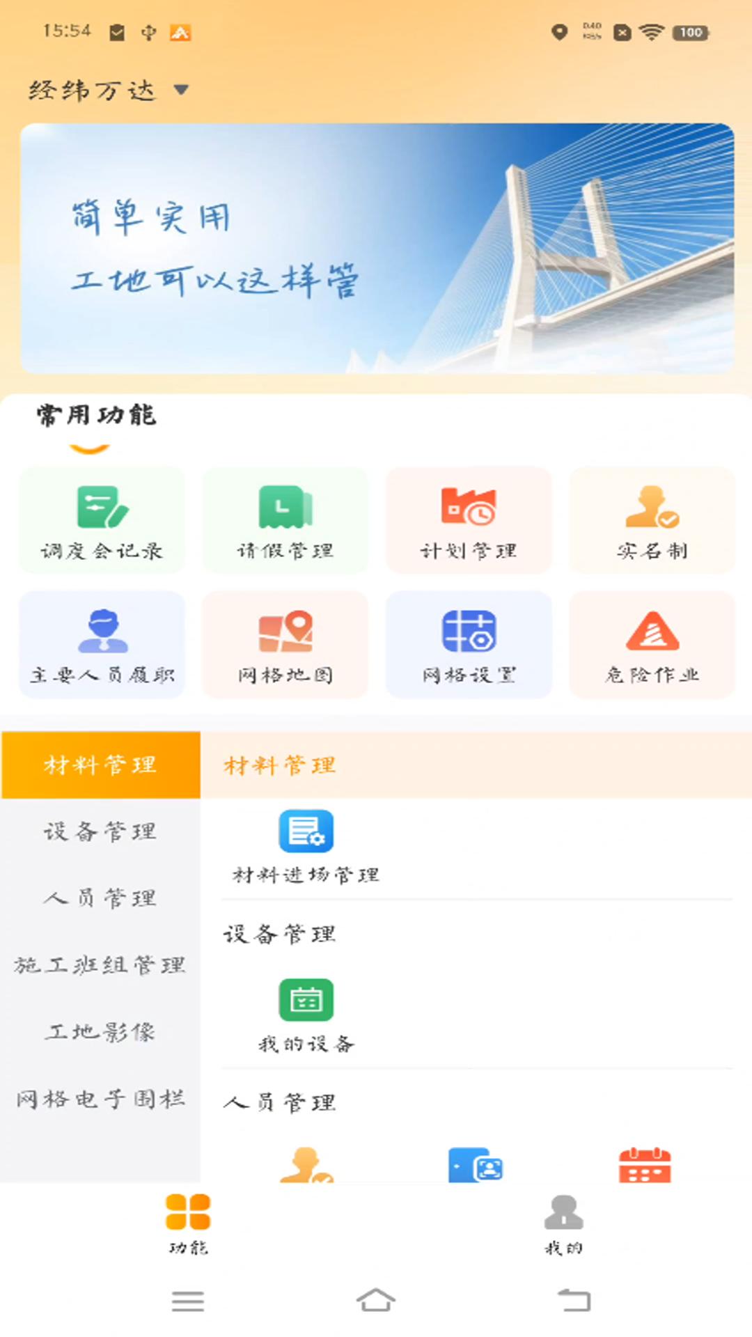 精彩截图-经纬万达数字建造2026官方新版