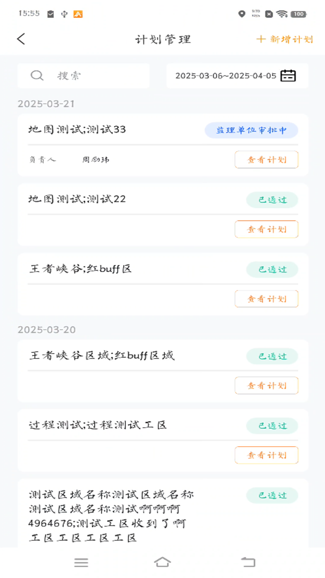 精彩截图-经纬万达数字建造2026官方新版