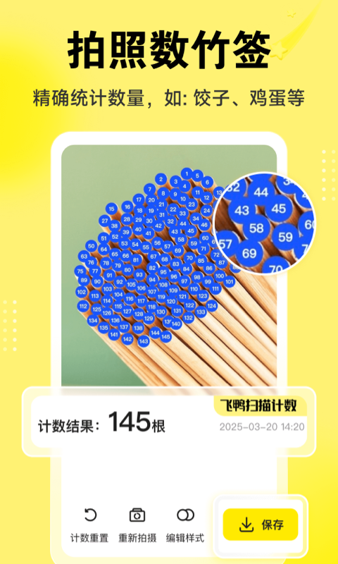 精彩截图-飞鸭扫描计数2025官方新版