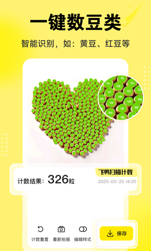 精彩截图-飞鸭扫描计数2025官方新版
