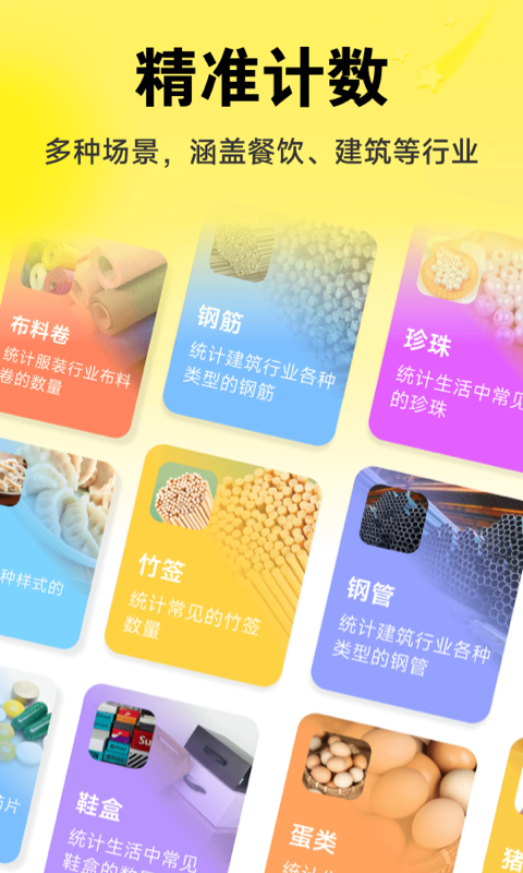 精彩截图-飞鸭扫描计数2025官方新版
