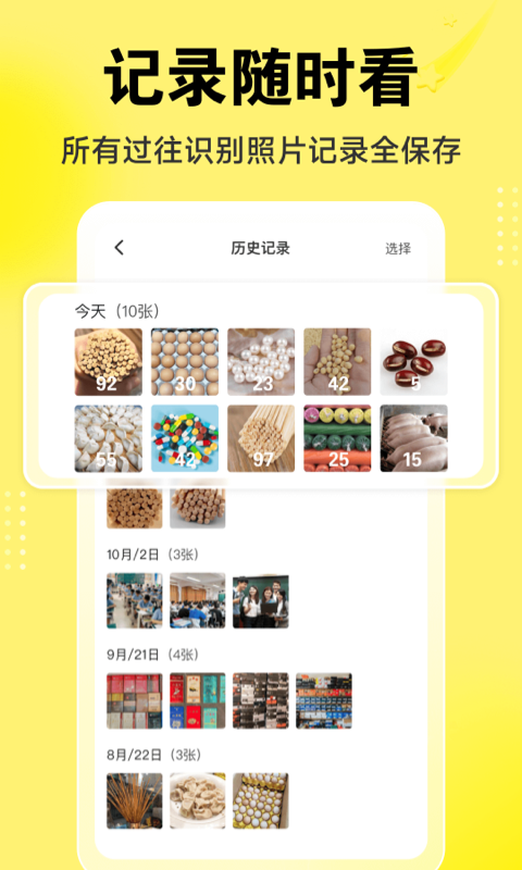 精彩截图-飞鸭扫描计数2025官方新版