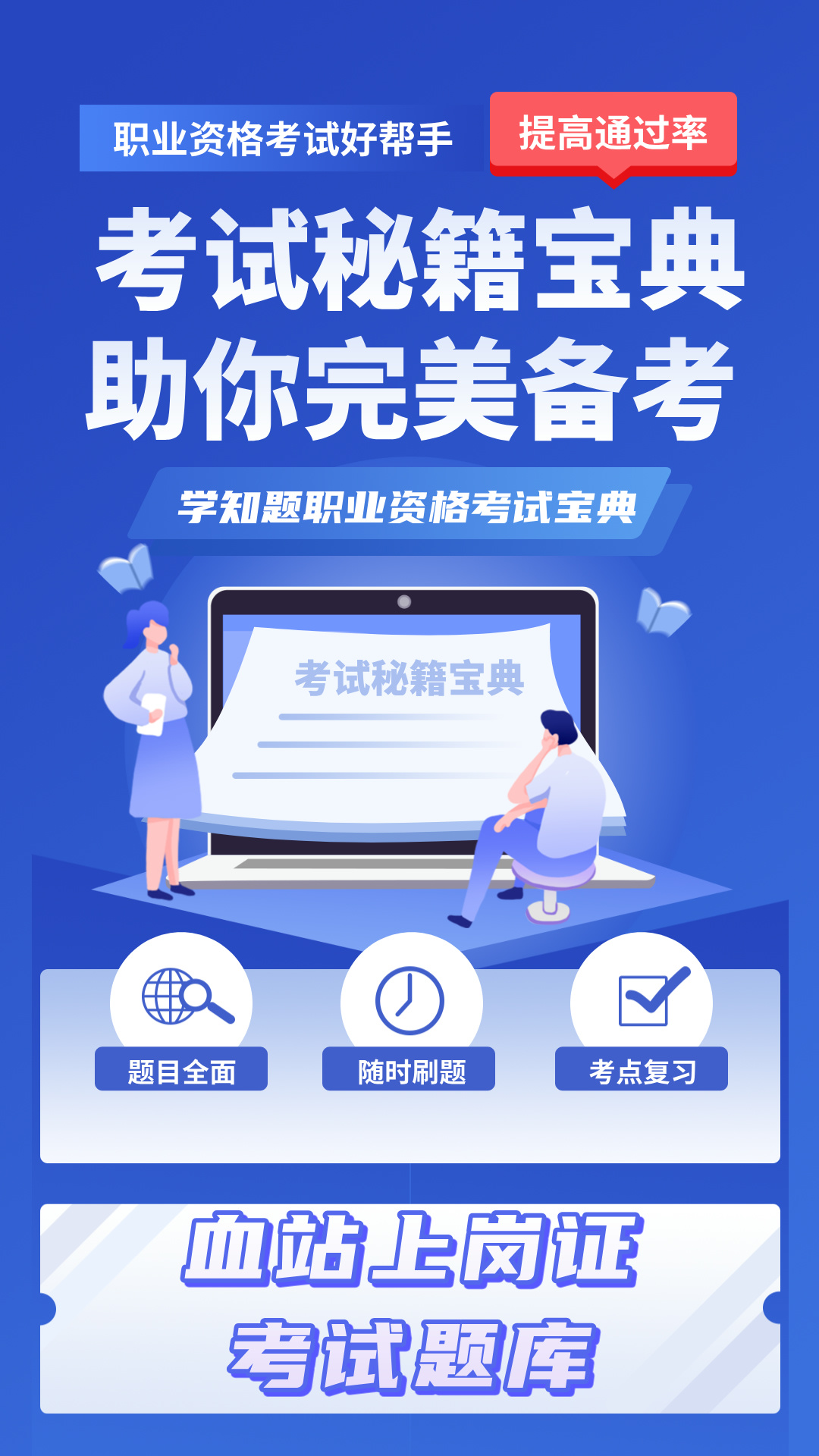 精彩截图-血站上岗证考试学知题2025官方新版