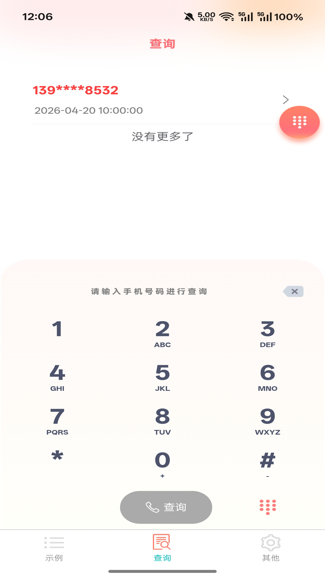 精彩截图-爱吖2026官方新版