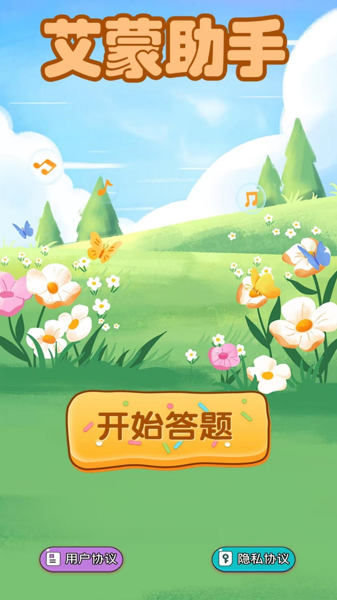 精彩截图-艾蒙助手2025官方新版