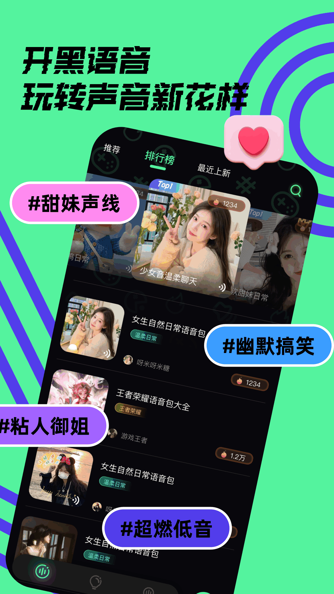 精彩截图-开黑变声器2026官方新版