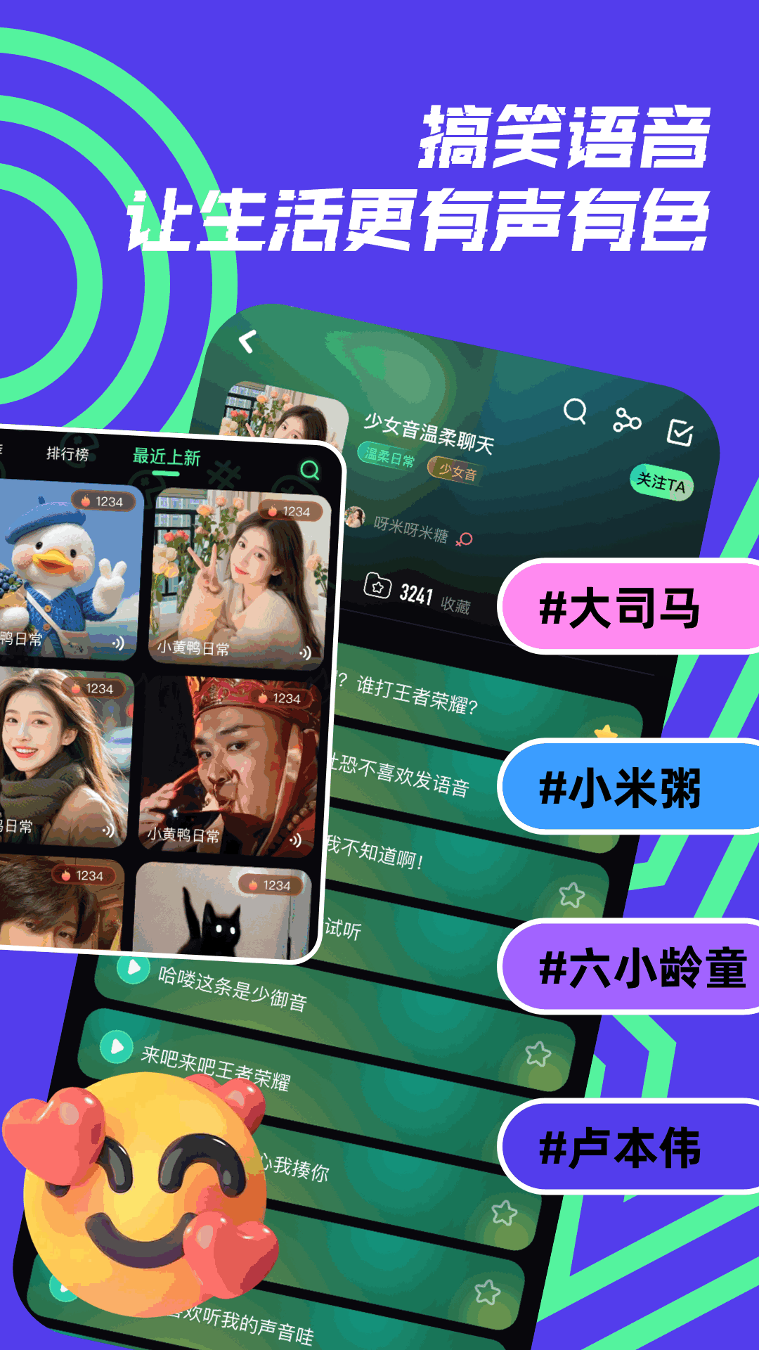 精彩截图-开黑变声器2026官方新版