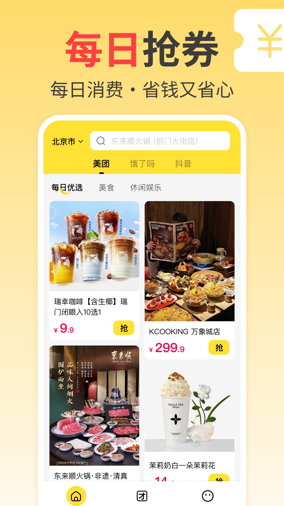 精彩截图-便利店团购宝2026官方新版